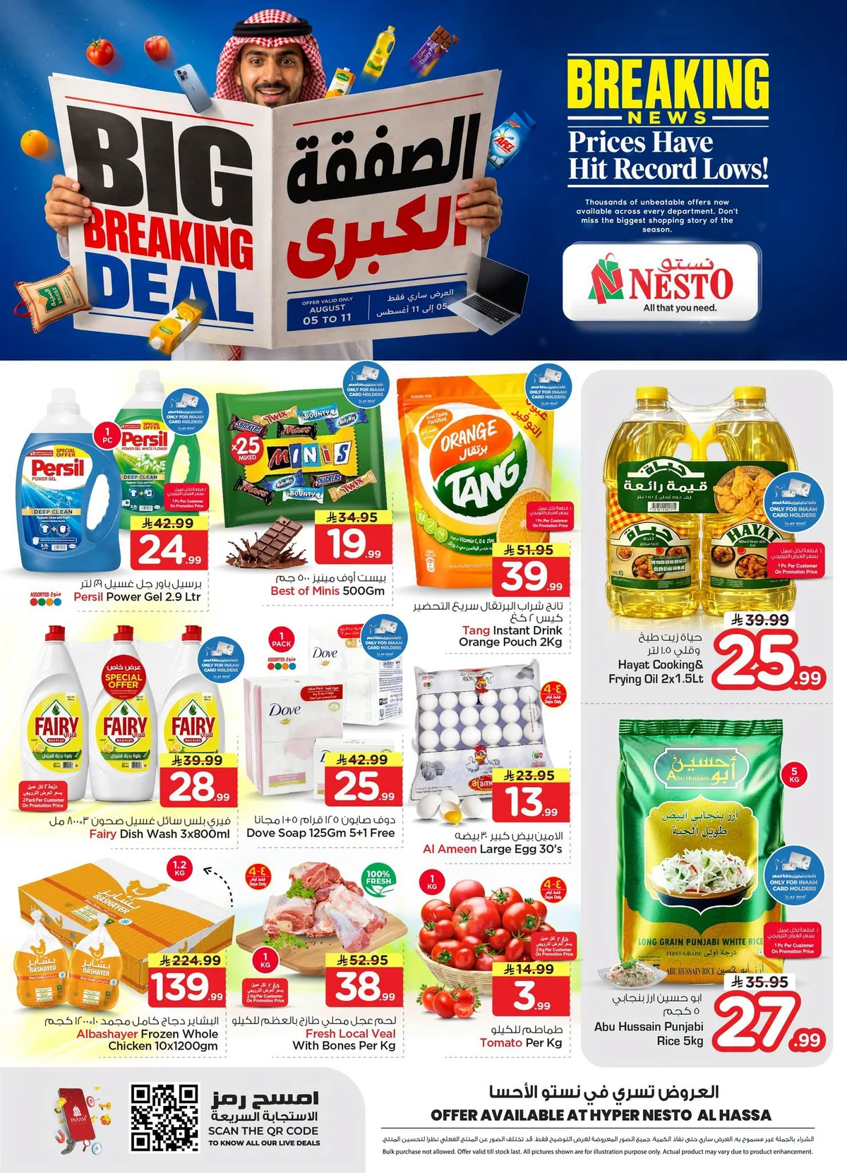 001 763333858 1455442939701806 1852325722932535821 n عروض نستو الاحساء الاسبوعية الاربعاء 22 صفر 1448 الصفقة الكبري