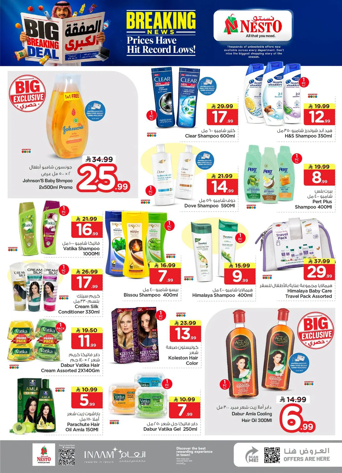 017 764638225 899290049442712 8135146464954248428 n عروض نستو الاحساء الاسبوعية الاربعاء 22 صفر 1448 الصفقة الكبري