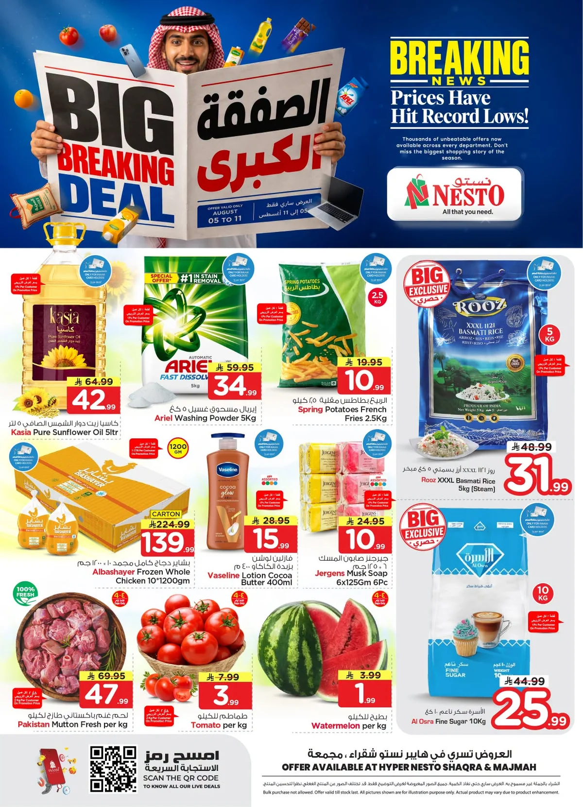 040 763655499 1415609813834909 7315547372089868654 n تسوق عروض نستو القصيم الاسبوعية ووفر مع الصفقات الكبري الاربعاء 5-8-2026 - اقل الاسعار