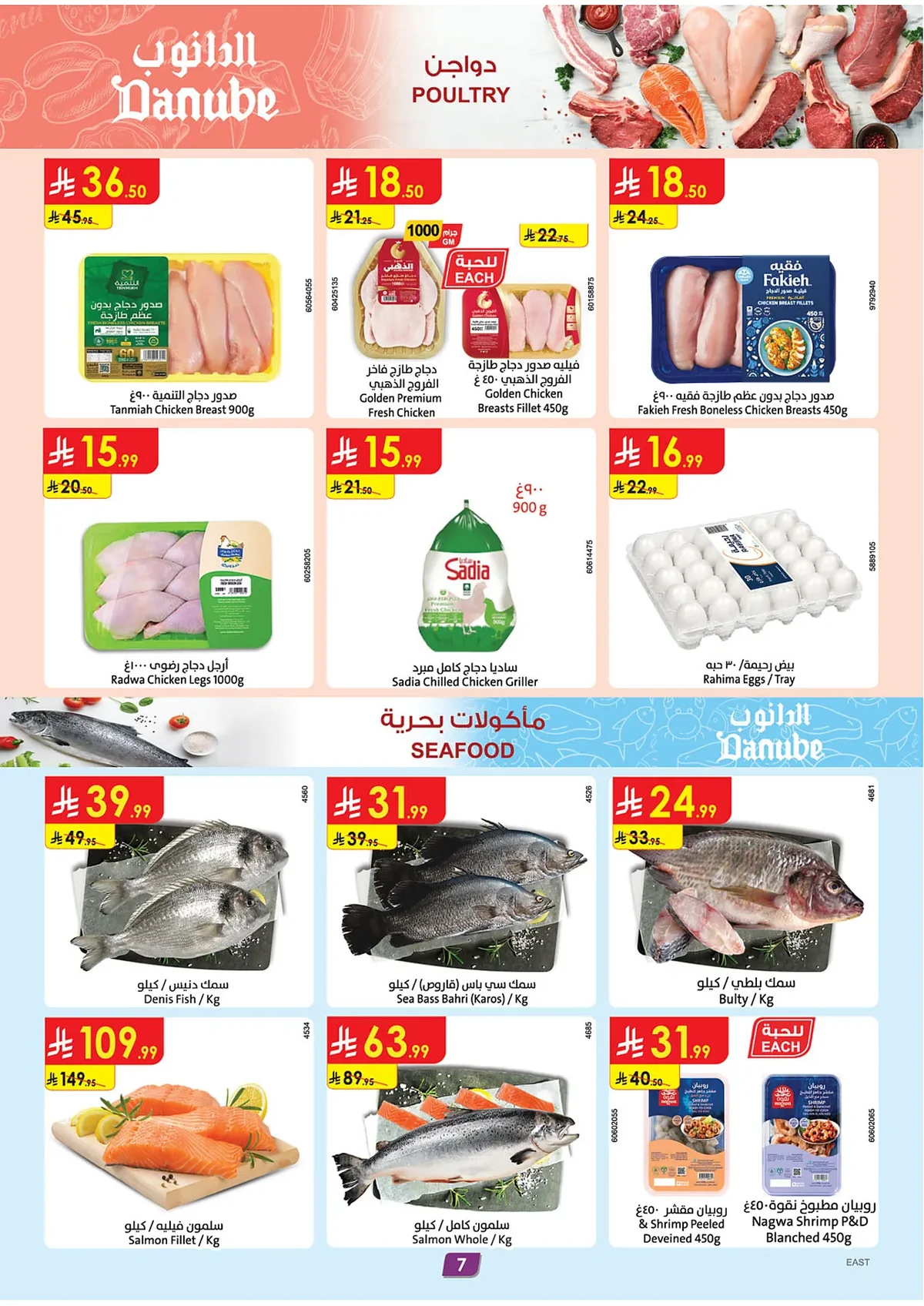 db74 7751 6b31 6bb8.webp عروض الدانوب الدمام الاسبوعية الاربعاء 22-2-1448 العودة للمدارس