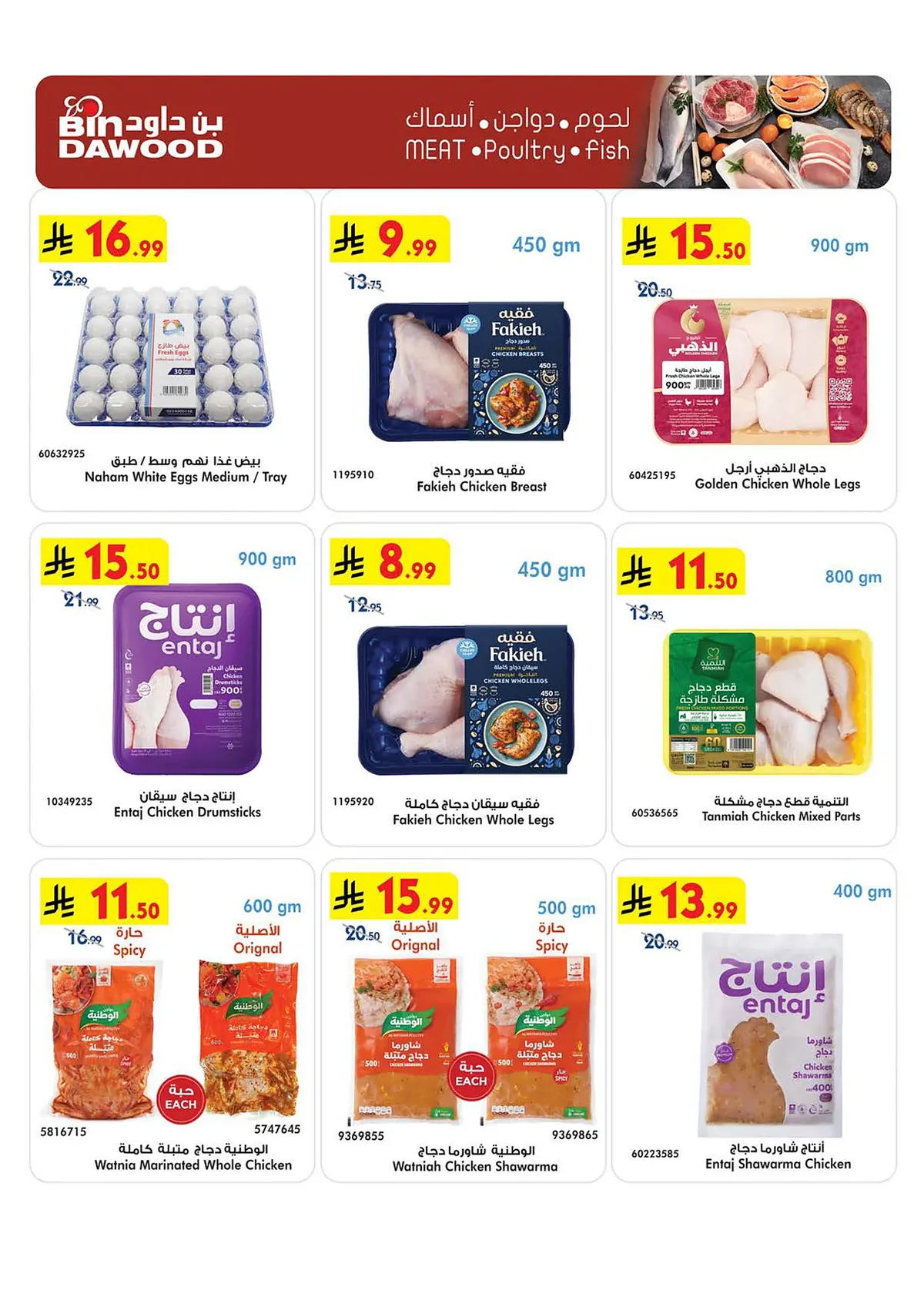 e28a 2b95 f7d1 41b2.webp عروض بن داود المدينة المنورة الاربعاء 22 صفر 1448 | اقوي عروض العودة للمدارس