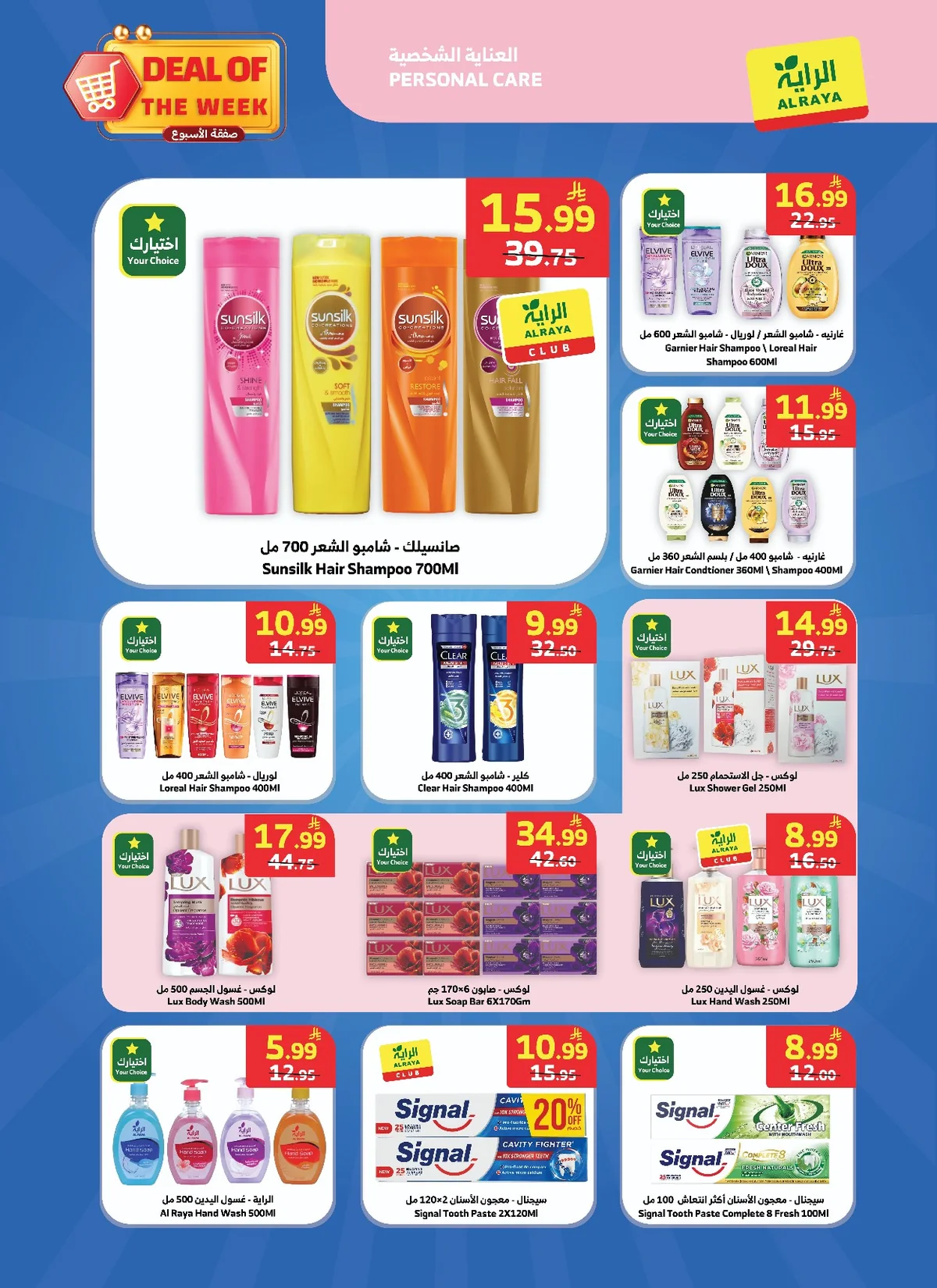 0bbc d4d8 7ab8 97fb.webp عروض أسواق الراية جدة الاربعاء 22 صفر 1448 أقوي التخفيضات