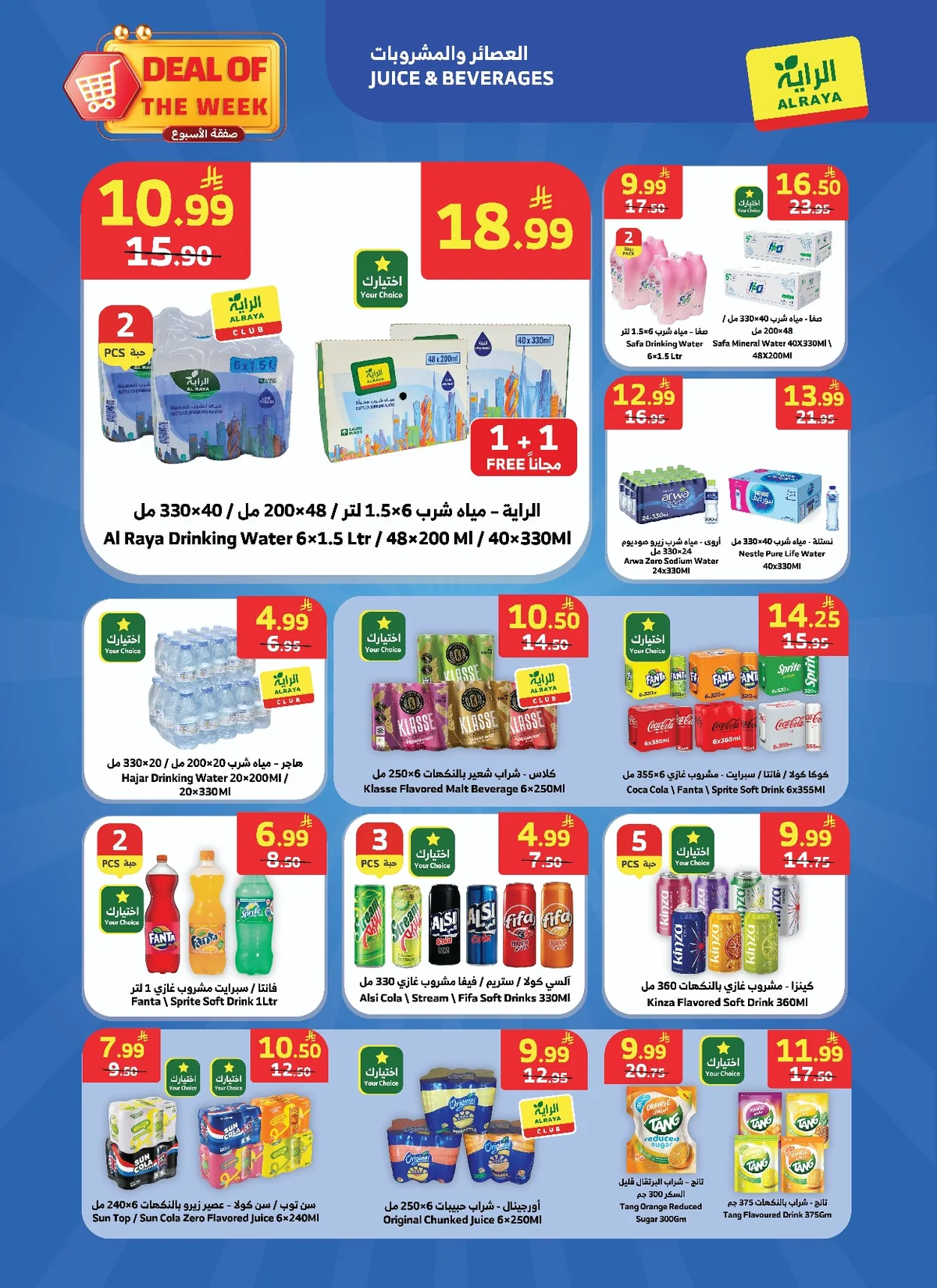 24b4 8fc7 3ce8 f58b.webp عروض أسواق الراية جدة الاربعاء 22 صفر 1448 أقوي التخفيضات