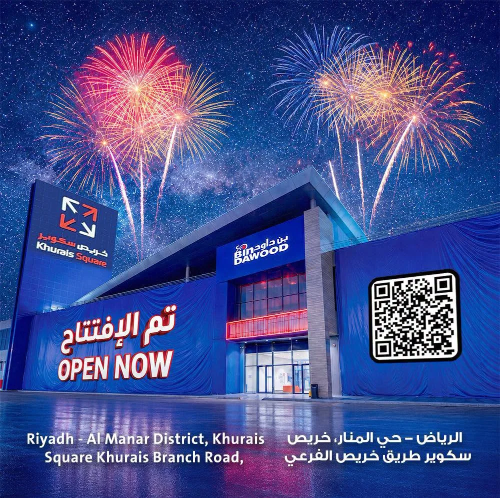 001 763861621 1365176591743441 5497383671373580501 n تصفح عروض بن داود - افتتاح فرع الرياض حي المنار الخميس 6 اغسطس 2026