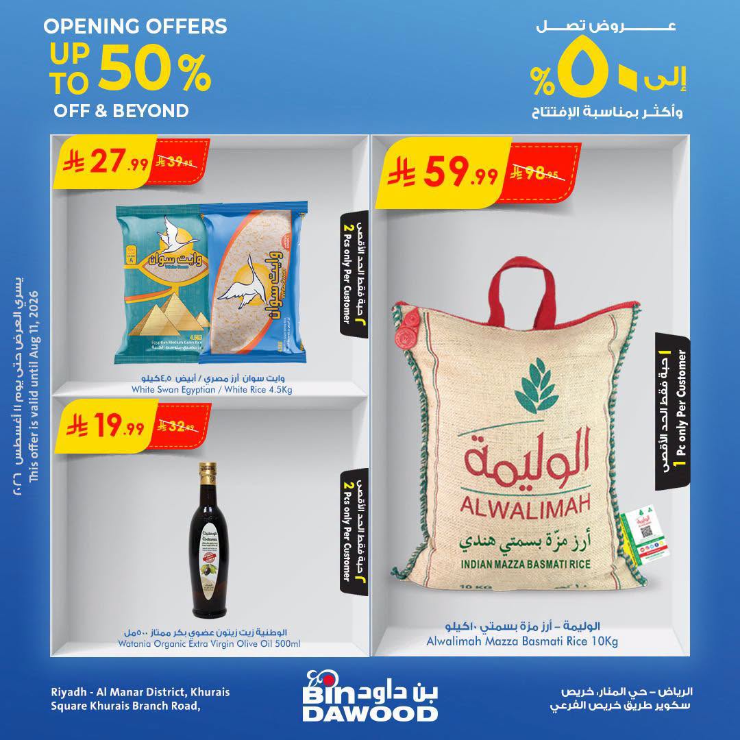003 764006711 904800258841890 3755506460606514028 n تصفح عروض بن داود - افتتاح فرع الرياض حي المنار الخميس 6 اغسطس 2026