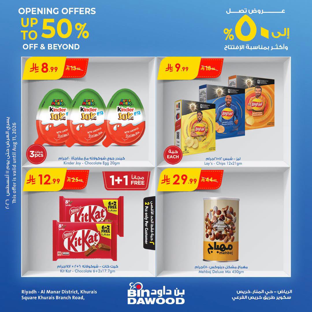 005 763895415 1446555303963702 2814840254342708169 n تصفح عروض بن داود - افتتاح فرع الرياض حي المنار الخميس 6 اغسطس 2026