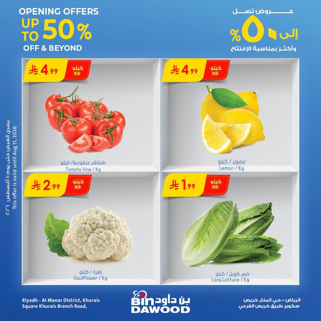 006 767363683 1609964937403478 6371199003475512445 n تصفح عروض بن داود - افتتاح فرع الرياض حي المنار الخميس 6 اغسطس 2026