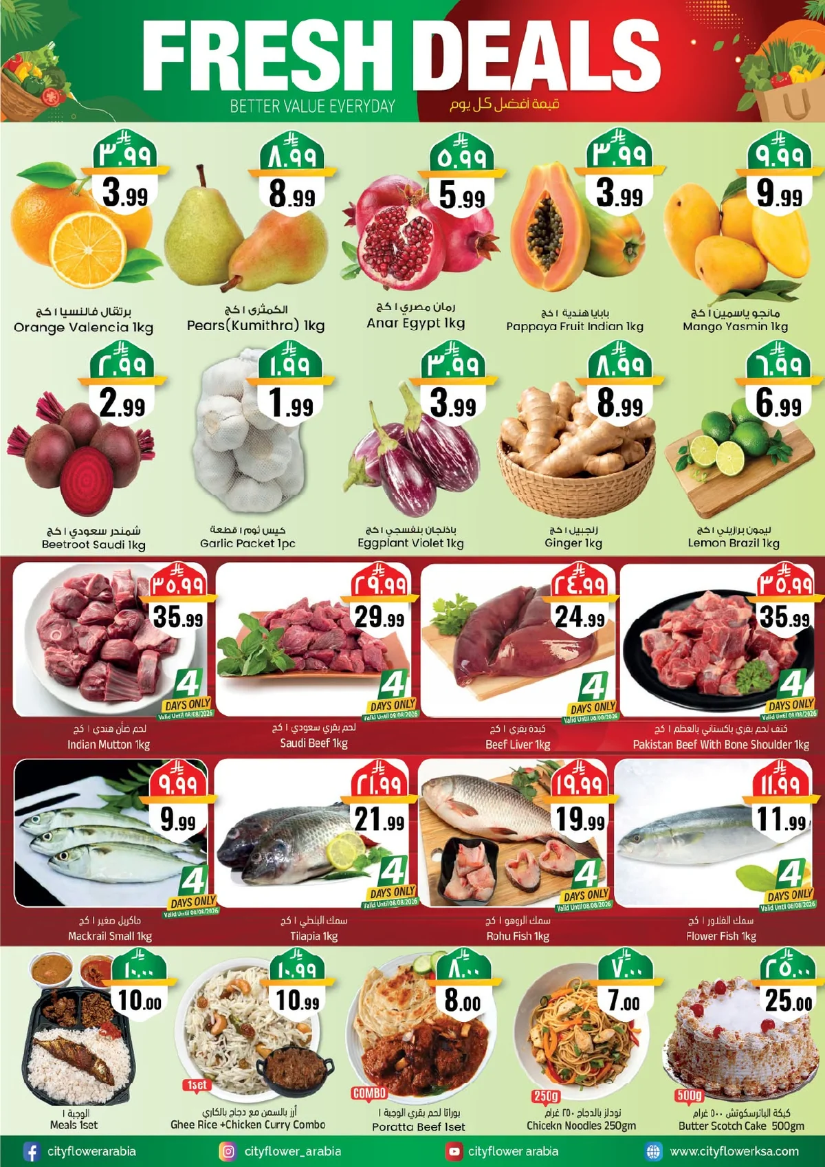 762740650 4543040962594031 751055685732484725 n عروض سيتي فلور الجبيل الاسبوعية الخميس 23 صفر 1448 اغسطس المذهل
