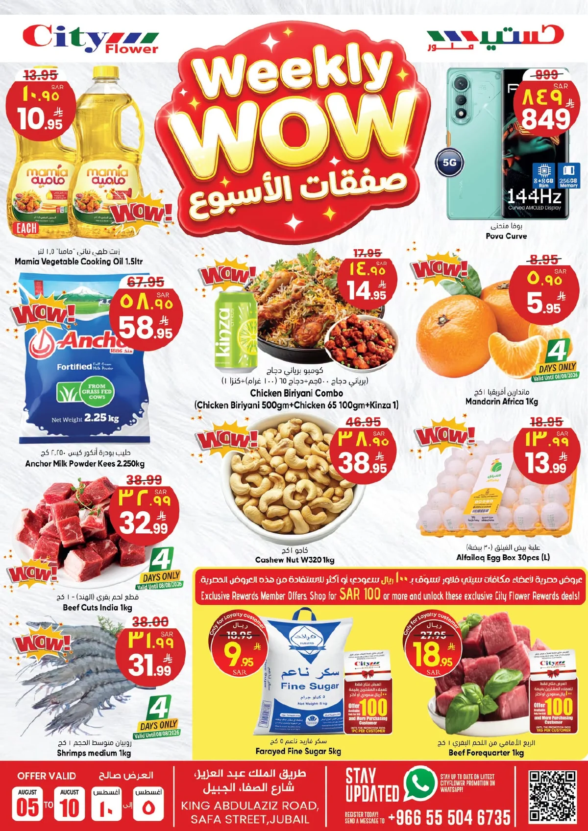 765855434 1727697281612191 4798568629495699417 n عروض سيتي فلور الجبيل الاسبوعية الخميس 23 صفر 1448 اغسطس المذهل