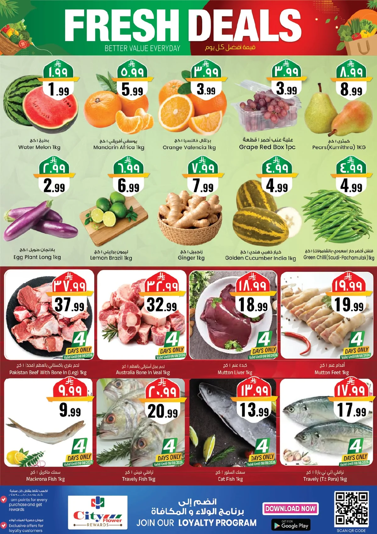 763701253 1391025389843734 8728139842746692803 n عروض سيتي فلور الرياض الخميس 6 اغسطس 2026 صفقات الاسبوع