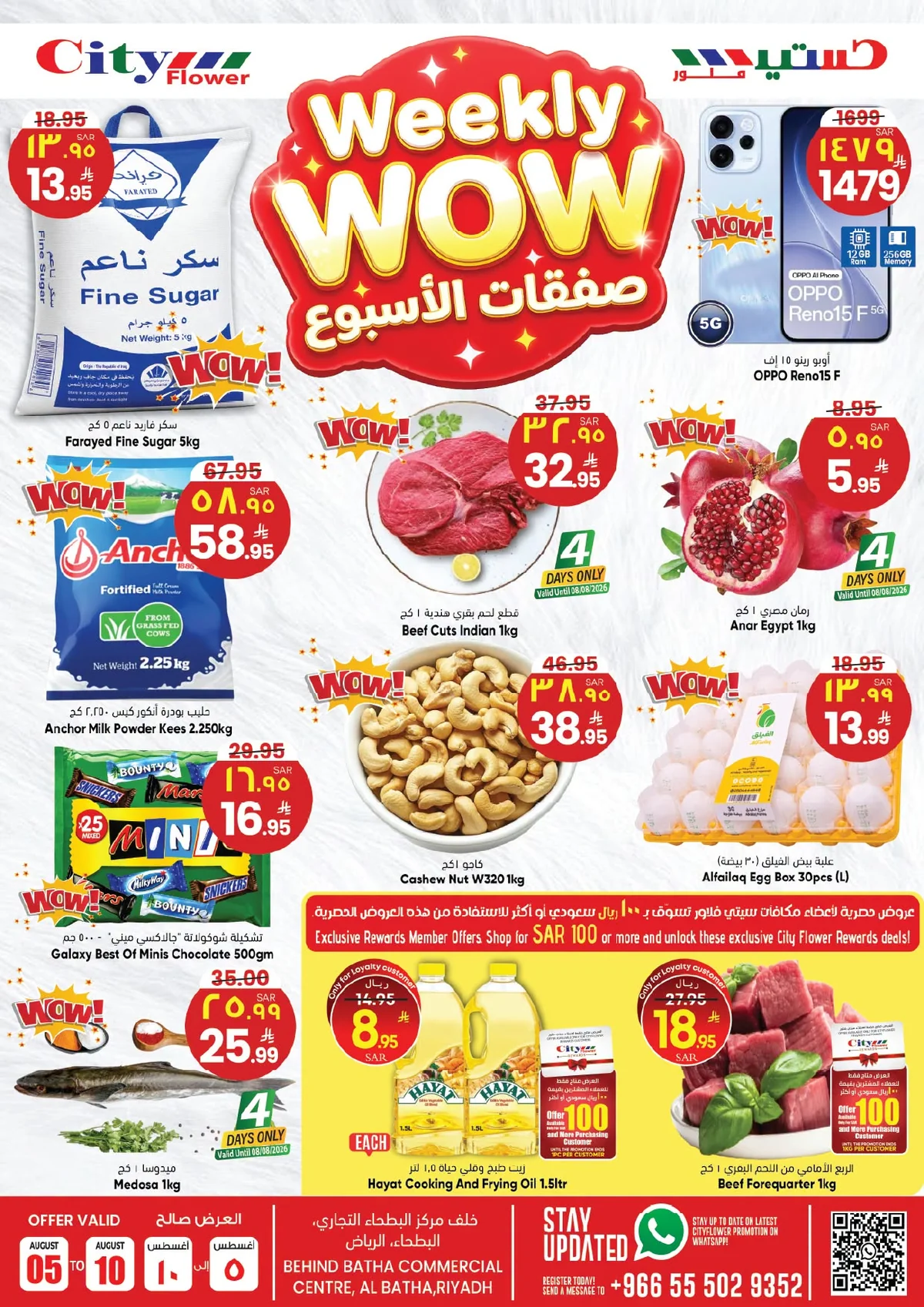763961512 1790354818624430 5254340839024973542 n عروض سيتي فلور الرياض الخميس 6 اغسطس 2026 صفقات الاسبوع