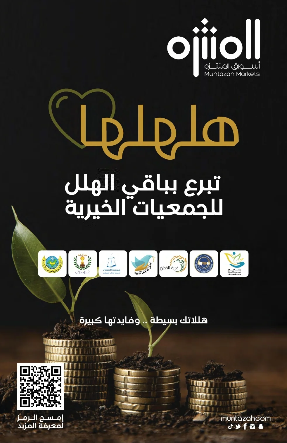 اسواق المنتزه — العروض الاسبوعية · صفحة 11