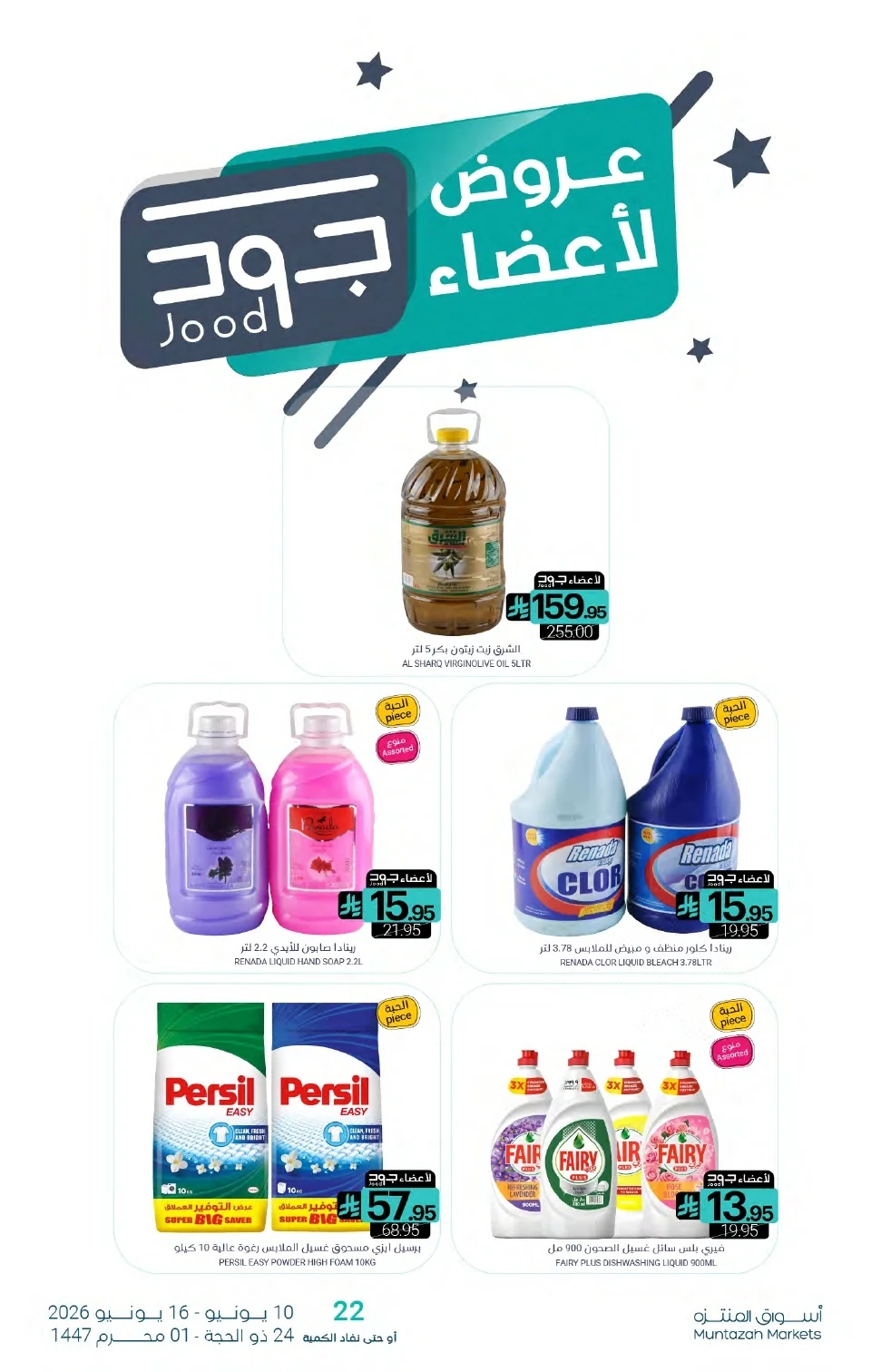 اسواق المنتزه — العروض الاسبوعية · صفحة 28