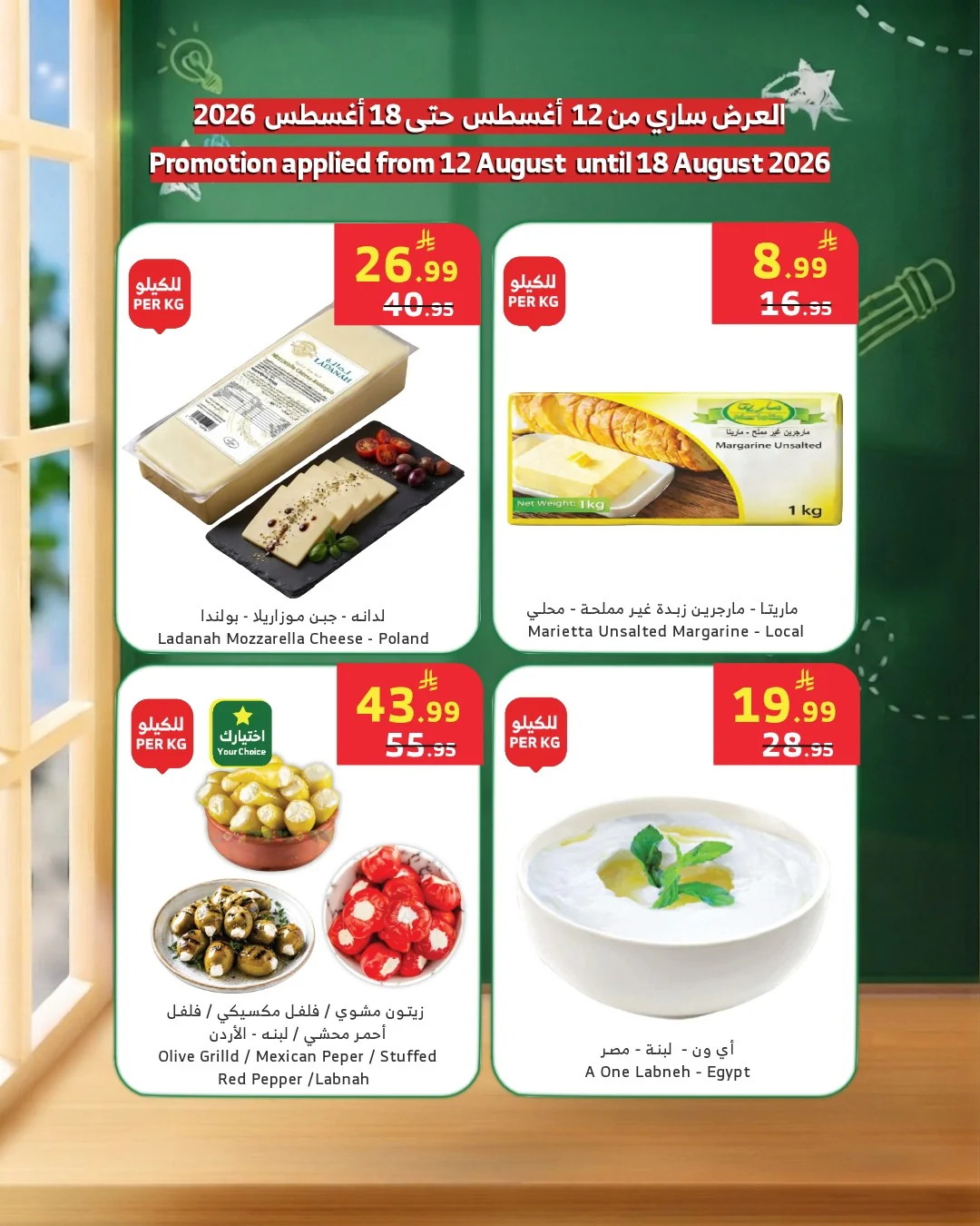 Aswaq Al Raya — Save more and enjoy the dry goods you love! · page 6