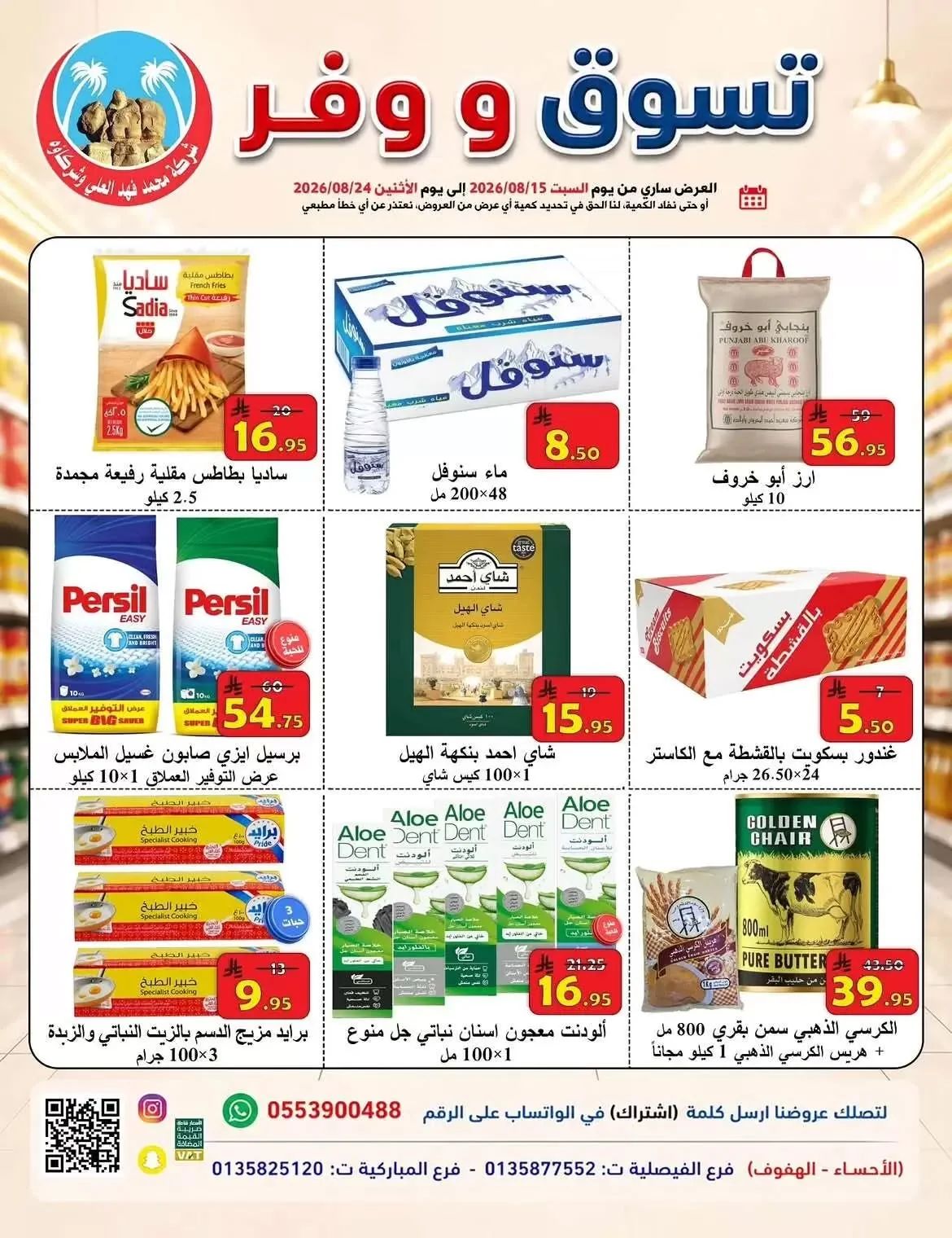 العلى للمواد الغذائية — تسوق ووفر · صفحة 1