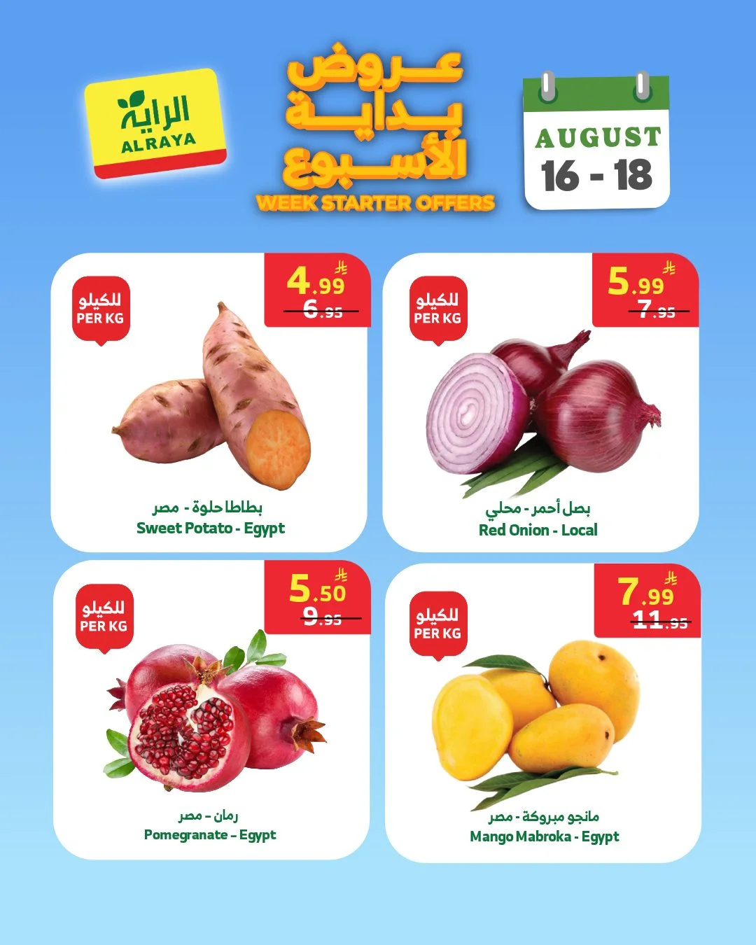 أسواق الراية — عروض طازجة · صفحة 2