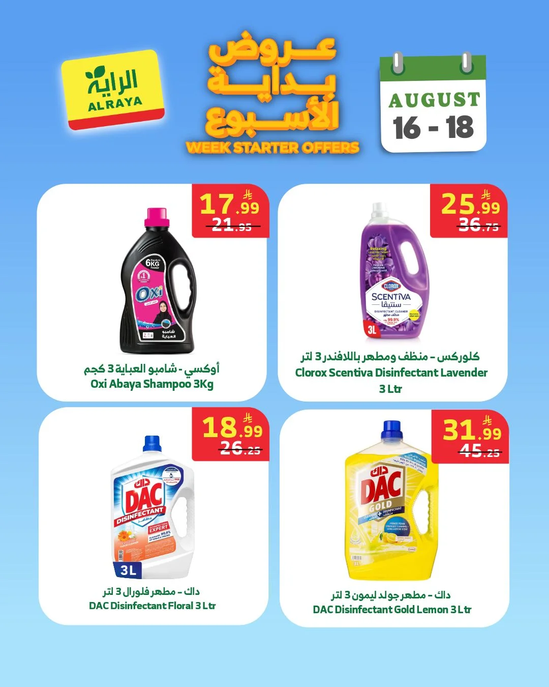 أسواق الراية — عروض طازجة · صفحة 7