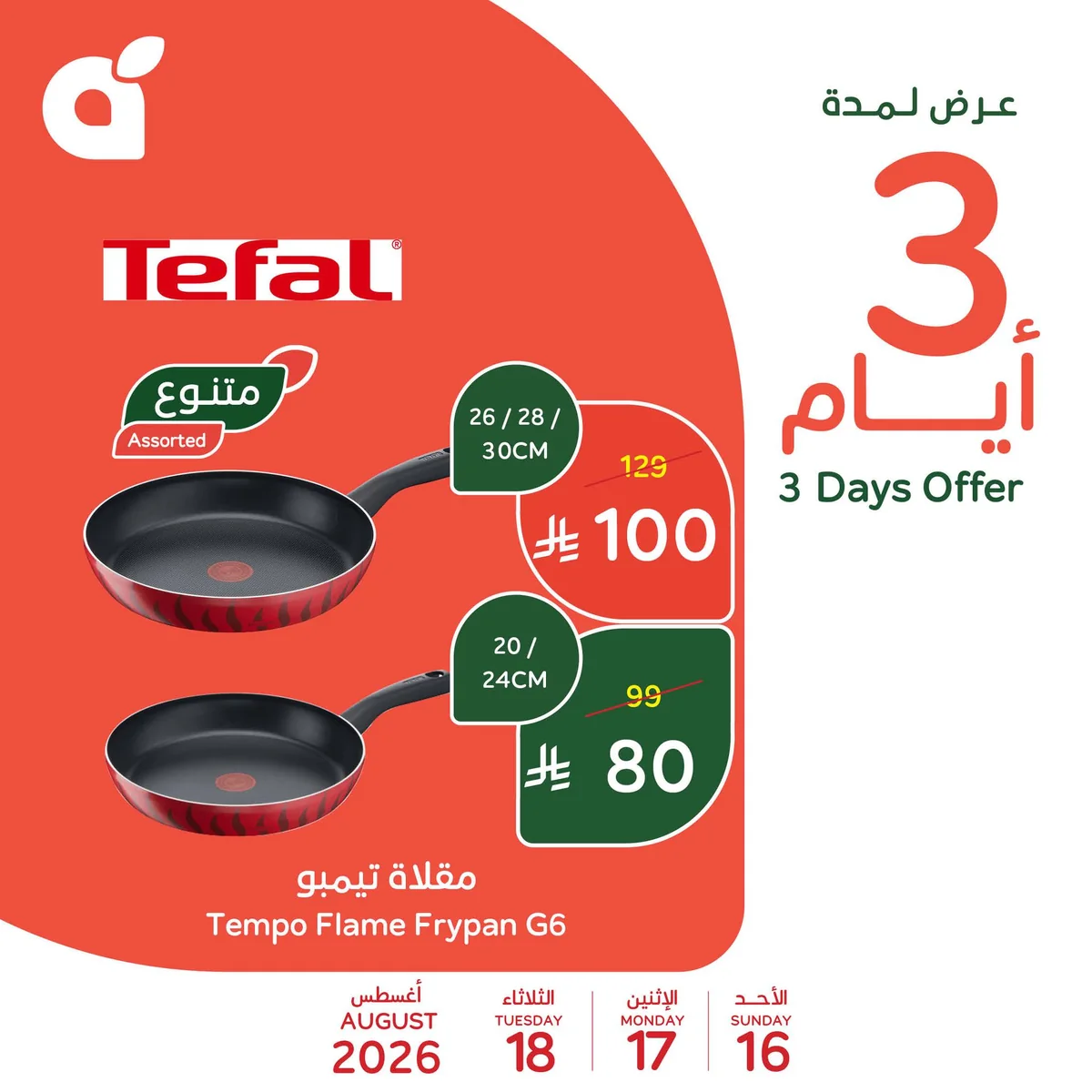 بنده  — عروض ٣ ايام · صفحة 3