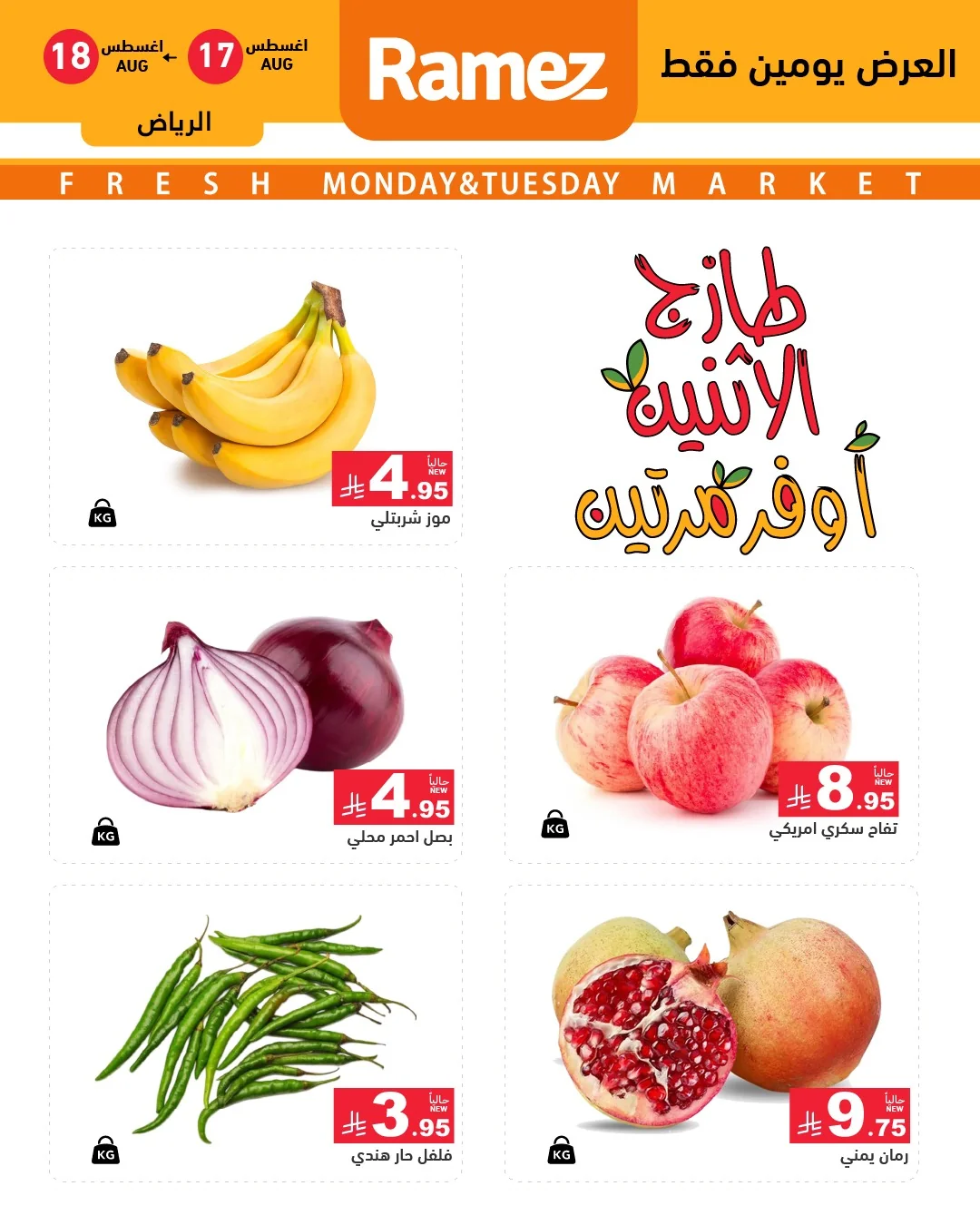 Ramiz Saudi — Real savings are here with Ramez's 'Offer Twice Monday' deals in Riyadh · page 1