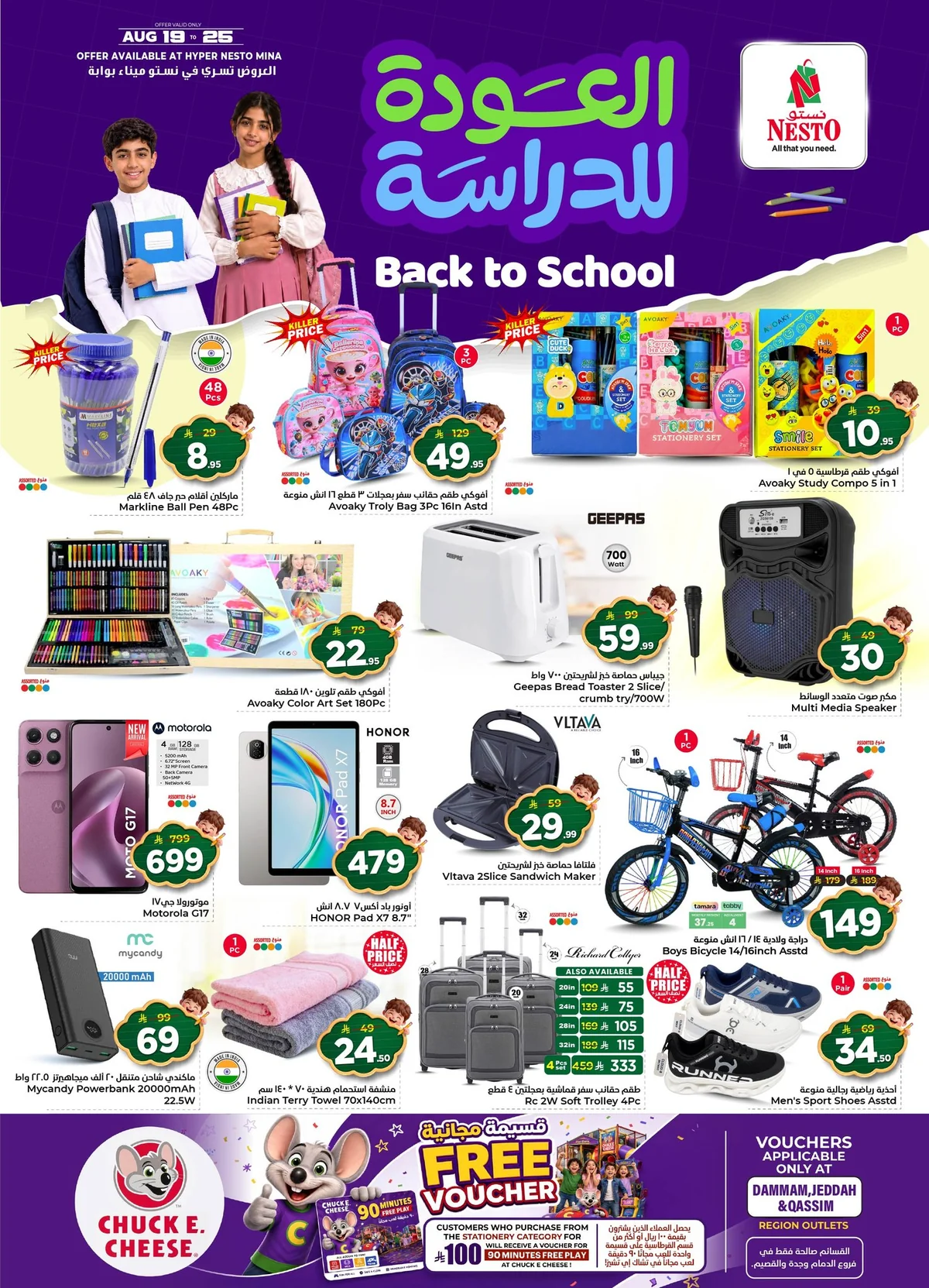 Nesto Saudi — Back to School Offers at Nesto! · page 20