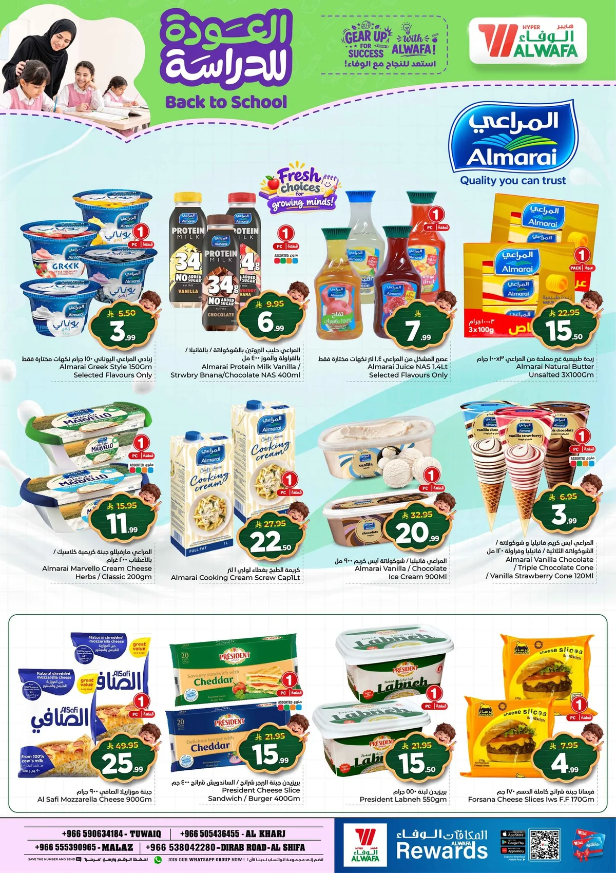 الوفاء هايبـر مارگـت السعودية — العودة للدراسة · صفحة 14