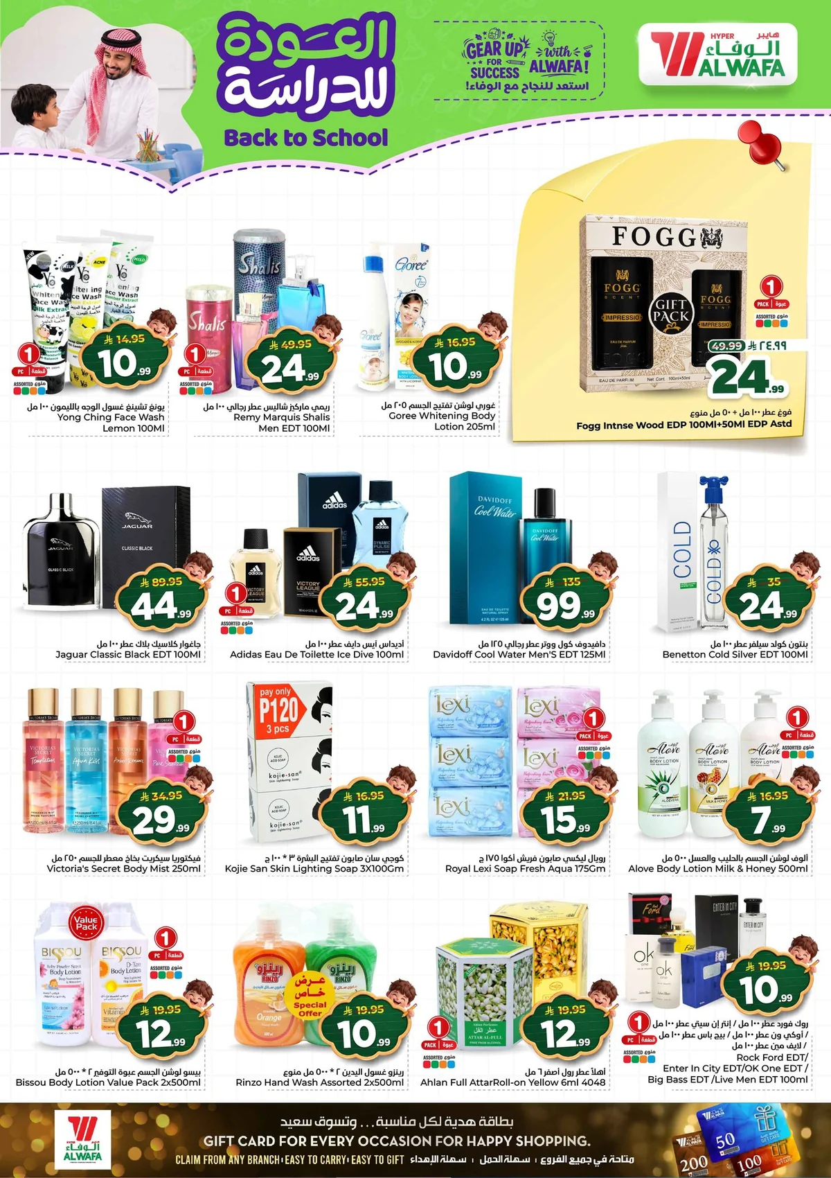الوفاء هايبـر مارگـت السعودية — العودة للدراسة · صفحة 19
