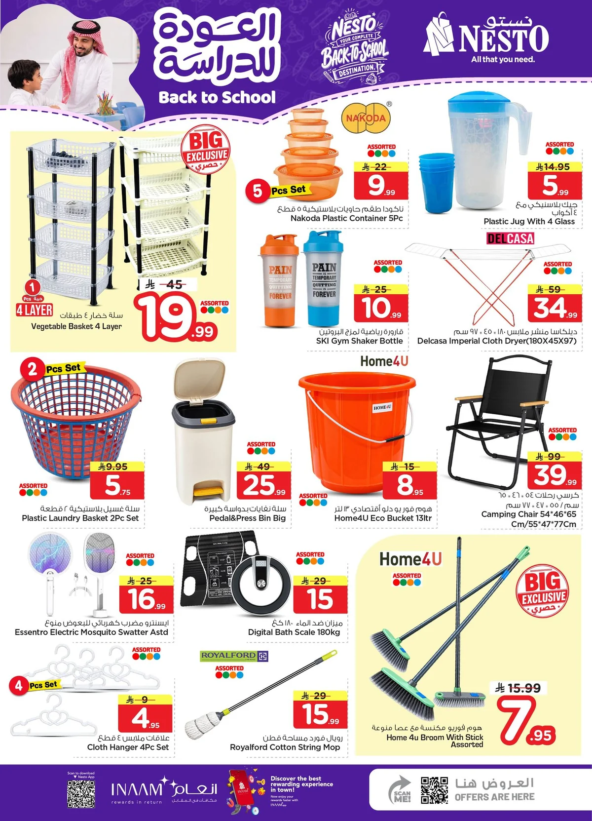 Nesto Saudi — Back to School Offers at Nesto! · page 25