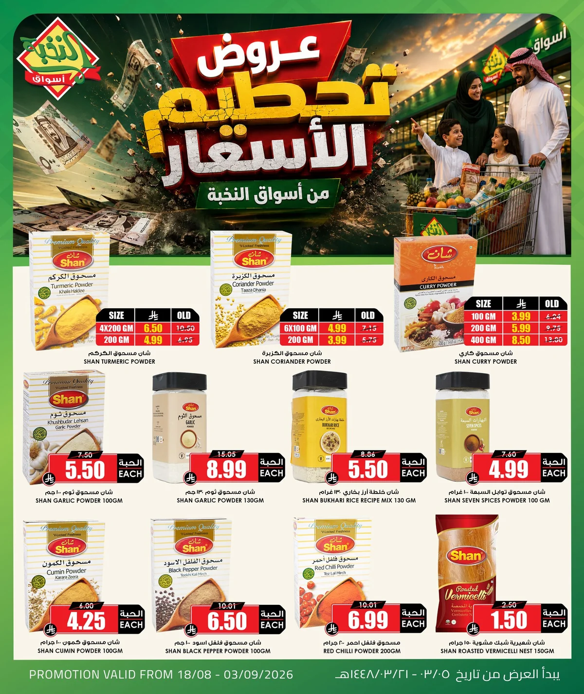 Alnokhba markets — Price smashing offers have arrived at Alnokhba Markets! · page 2