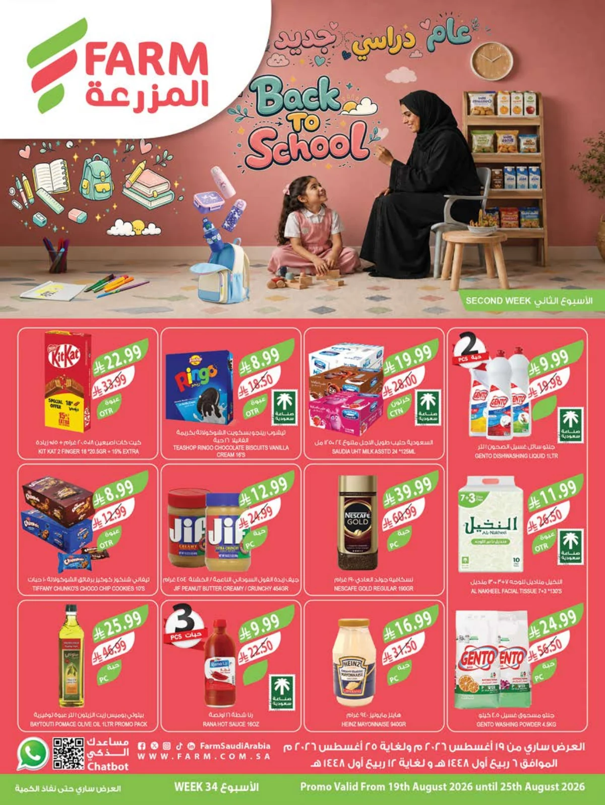 Farm Superstores — Back to School Offers · page 3
