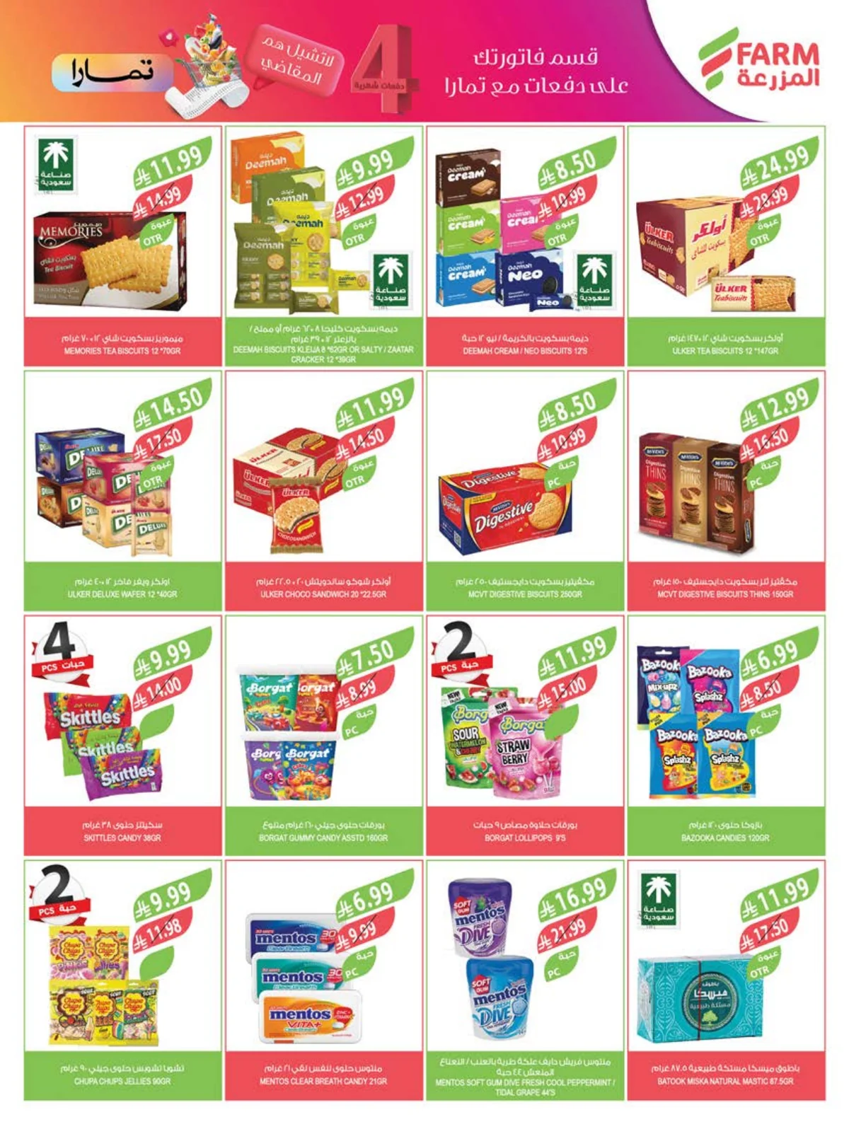 Farm Superstores — Back to School Offers · page 25