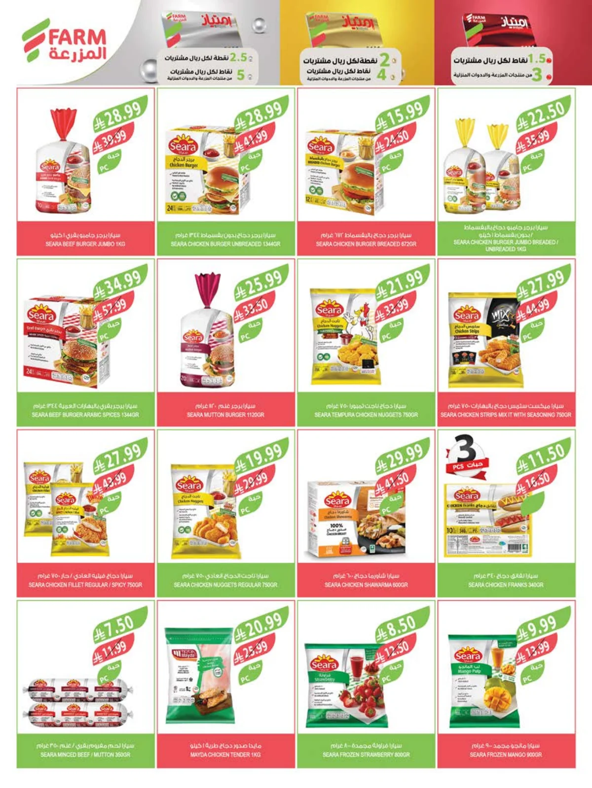 Farm Superstores — Back to School Offers · page 35