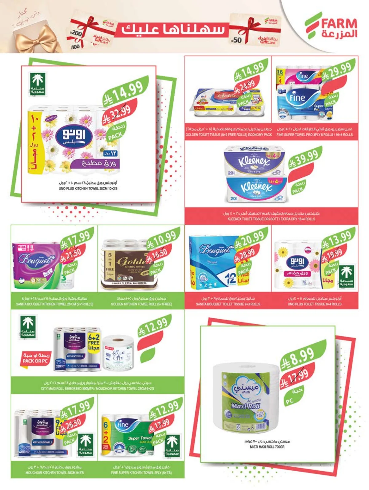 Farm Superstores — Back to School Offers · page 48