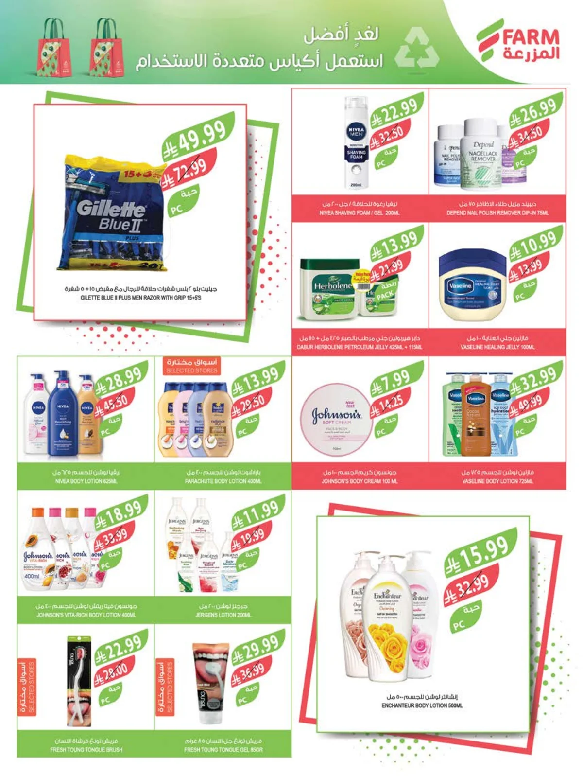 Farm Superstores — Back to School Offers · page 56