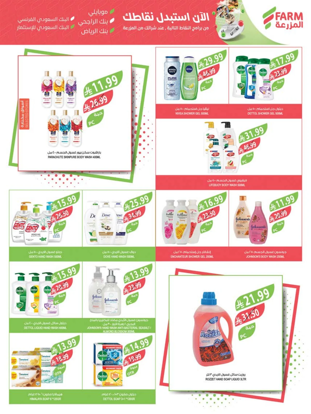 Farm Superstores — Back to School Offers · page 58