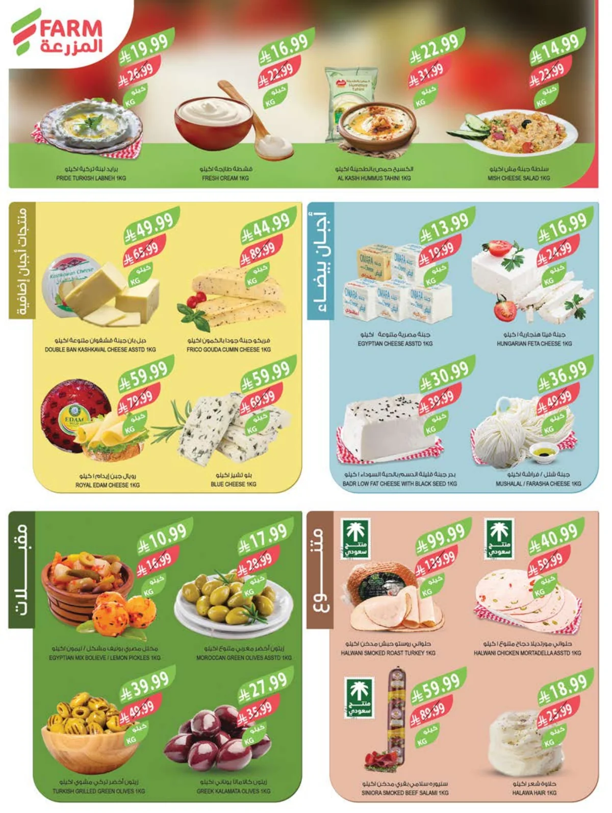 Farm Superstores — Back to School Offers · page 22