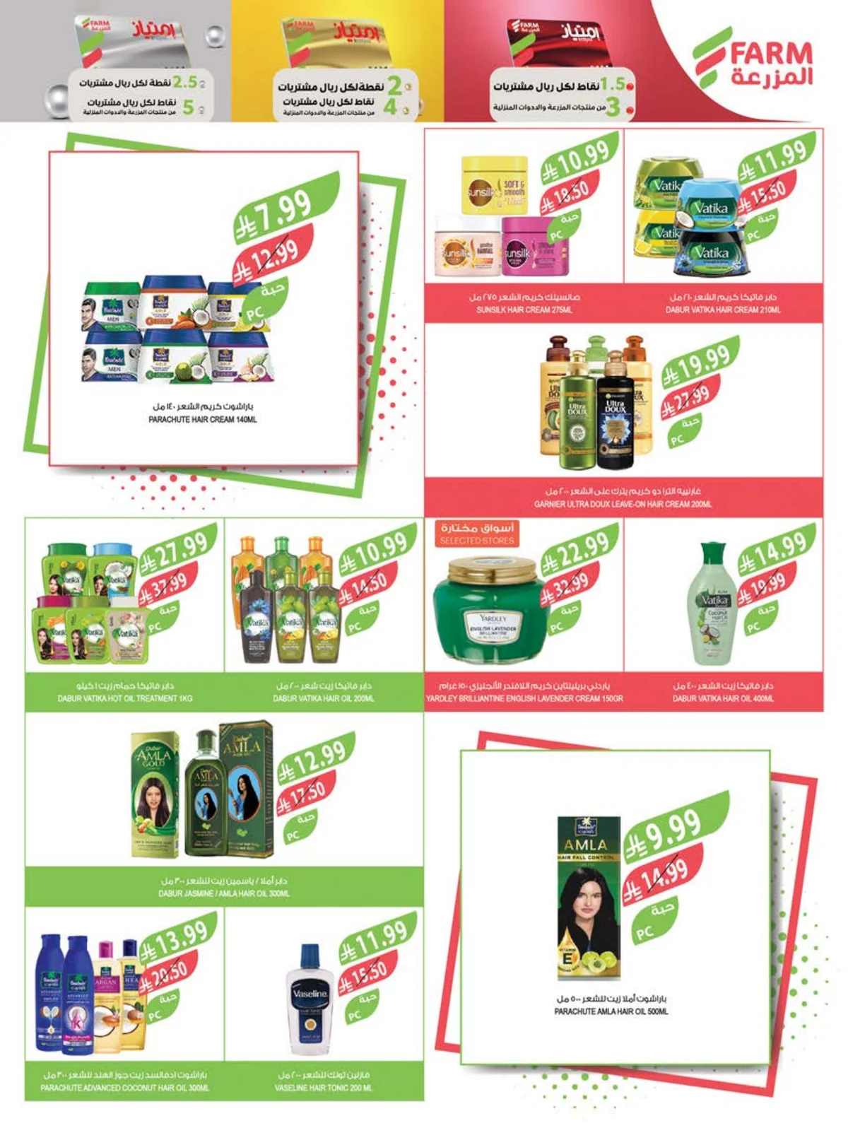Farm Superstores — Back to School Offers · page 58