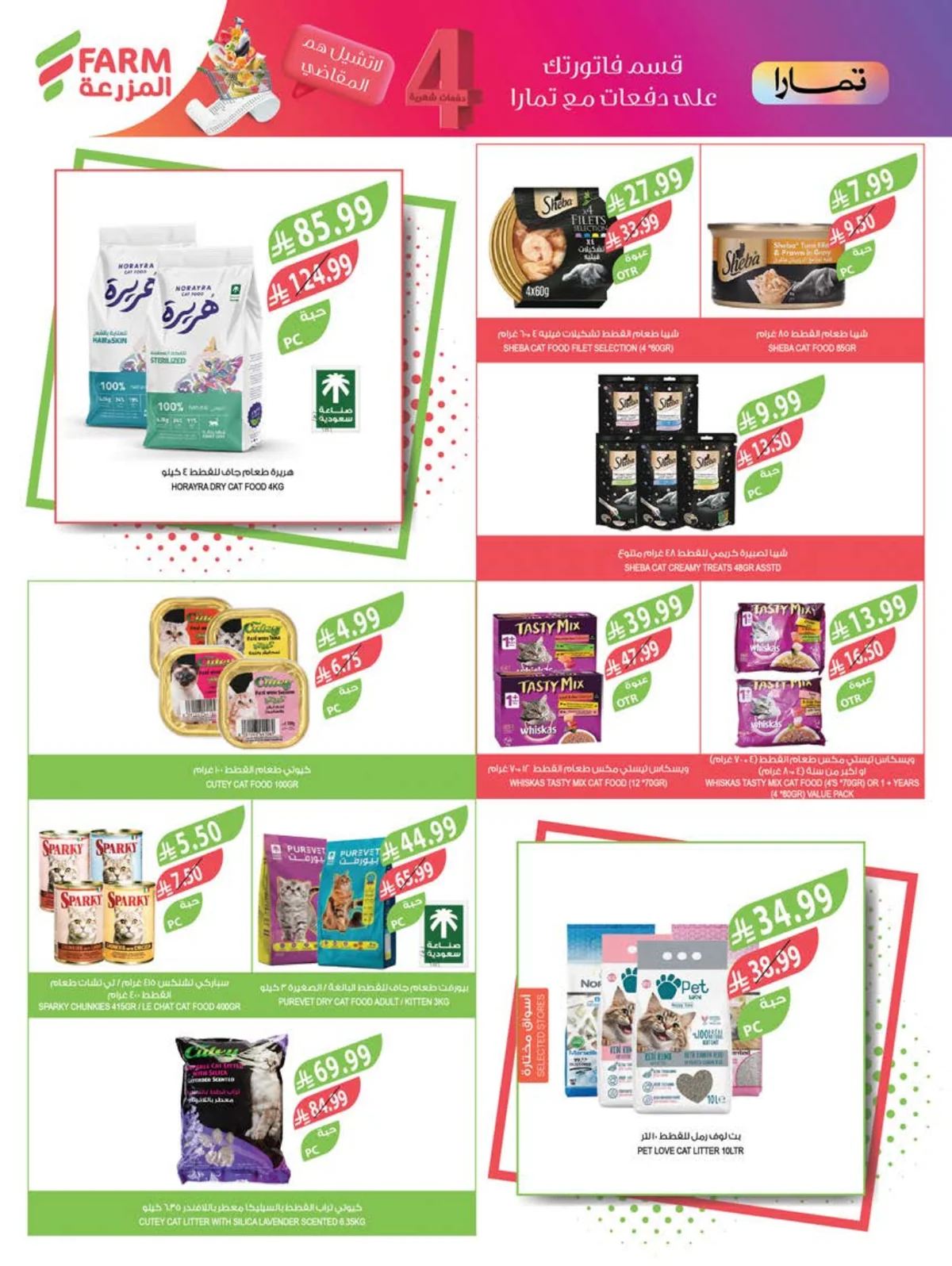 Farm Superstores — Back to School Offers · page 10