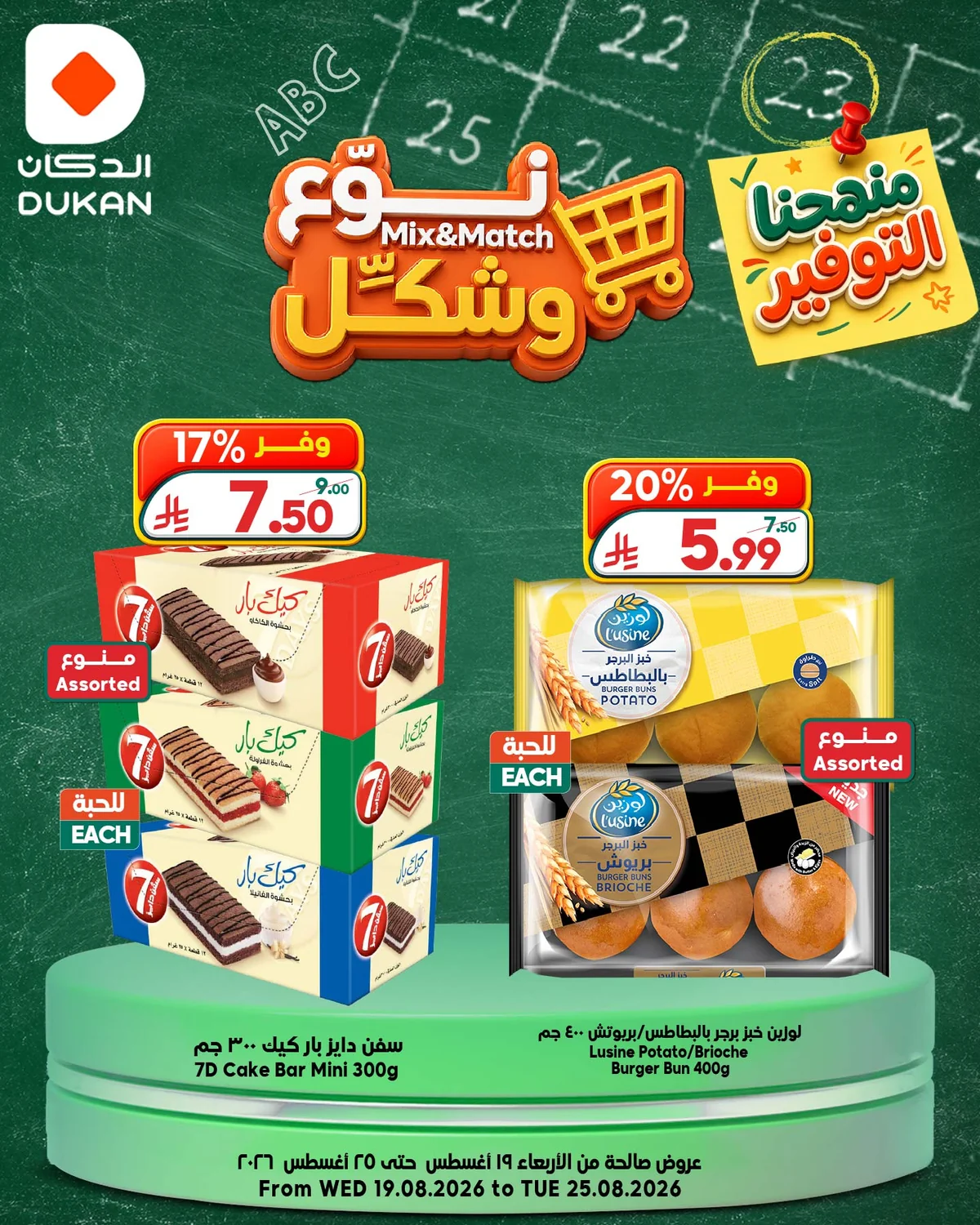 الدكان — Mix & Match وشكل · صفحة 6