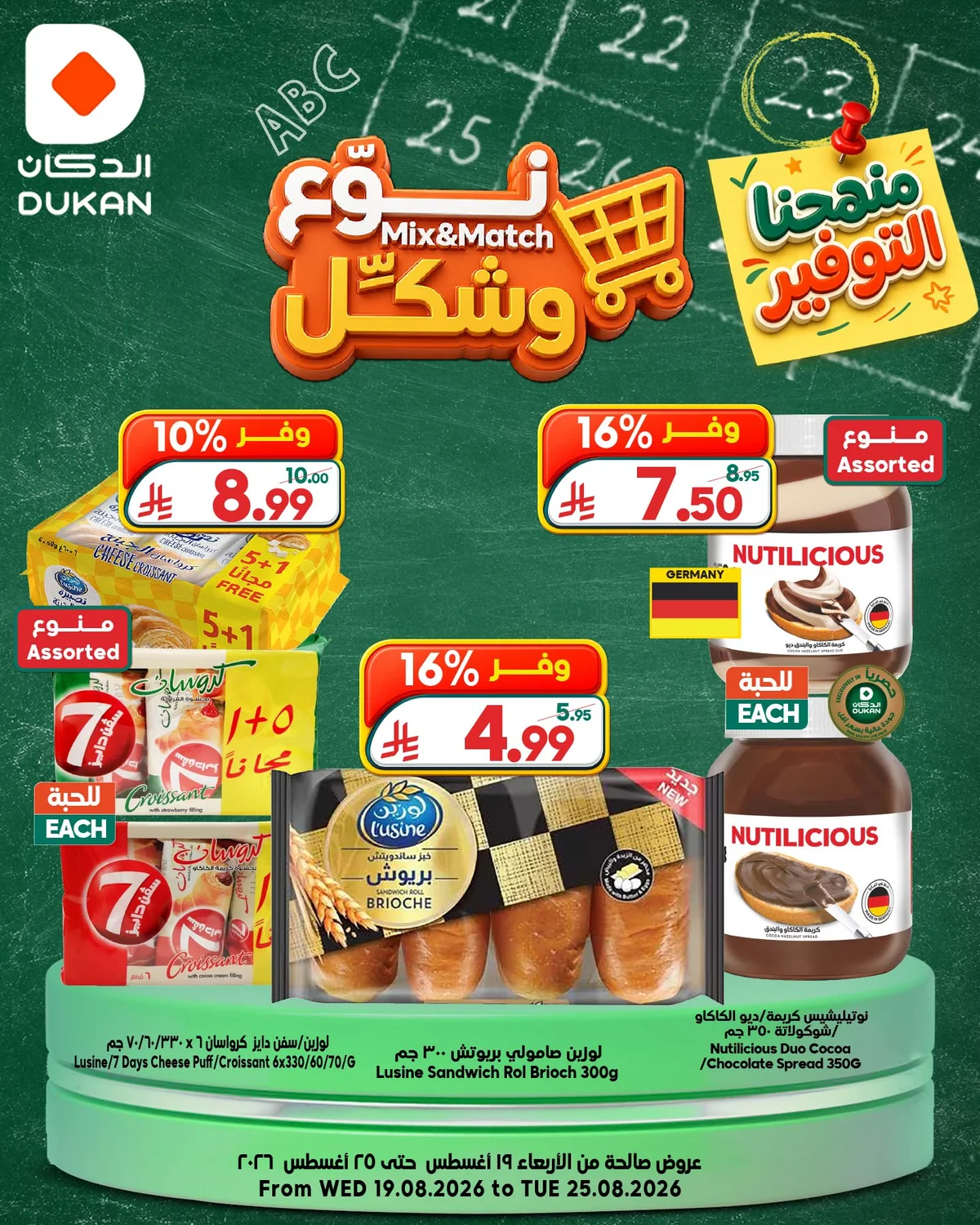 الدكان — Mix & Match وشكل · صفحة 5