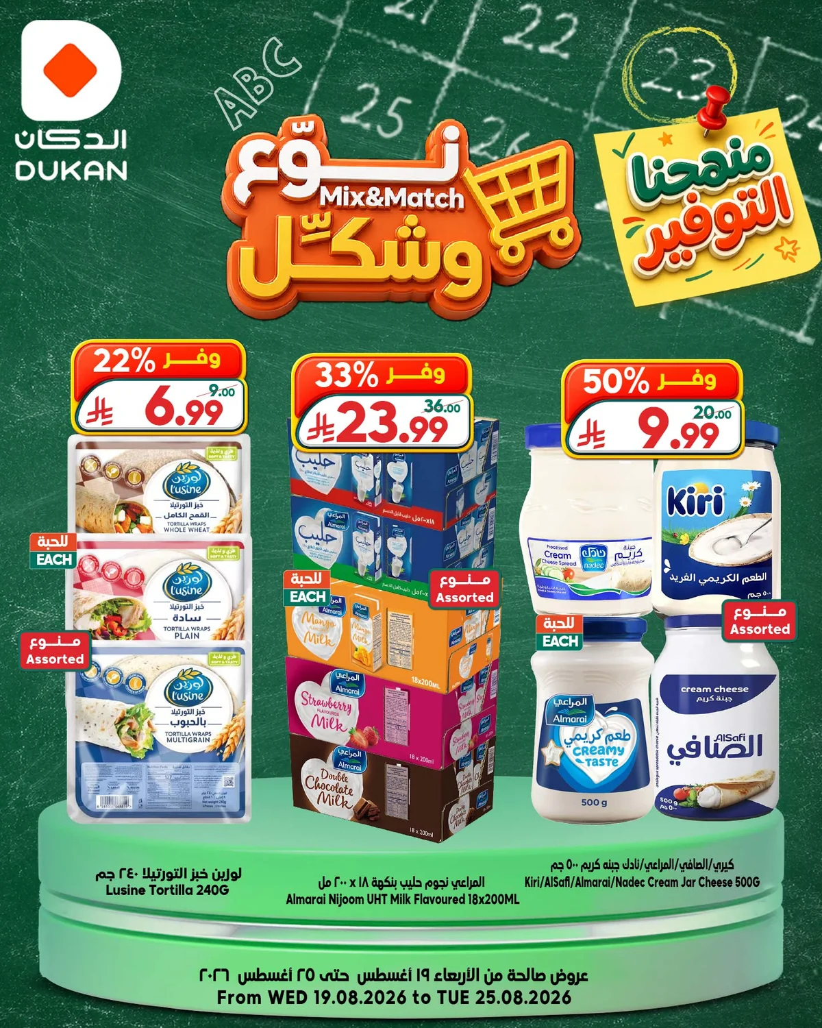 الدكان — Mix & Match وشكل · صفحة 2