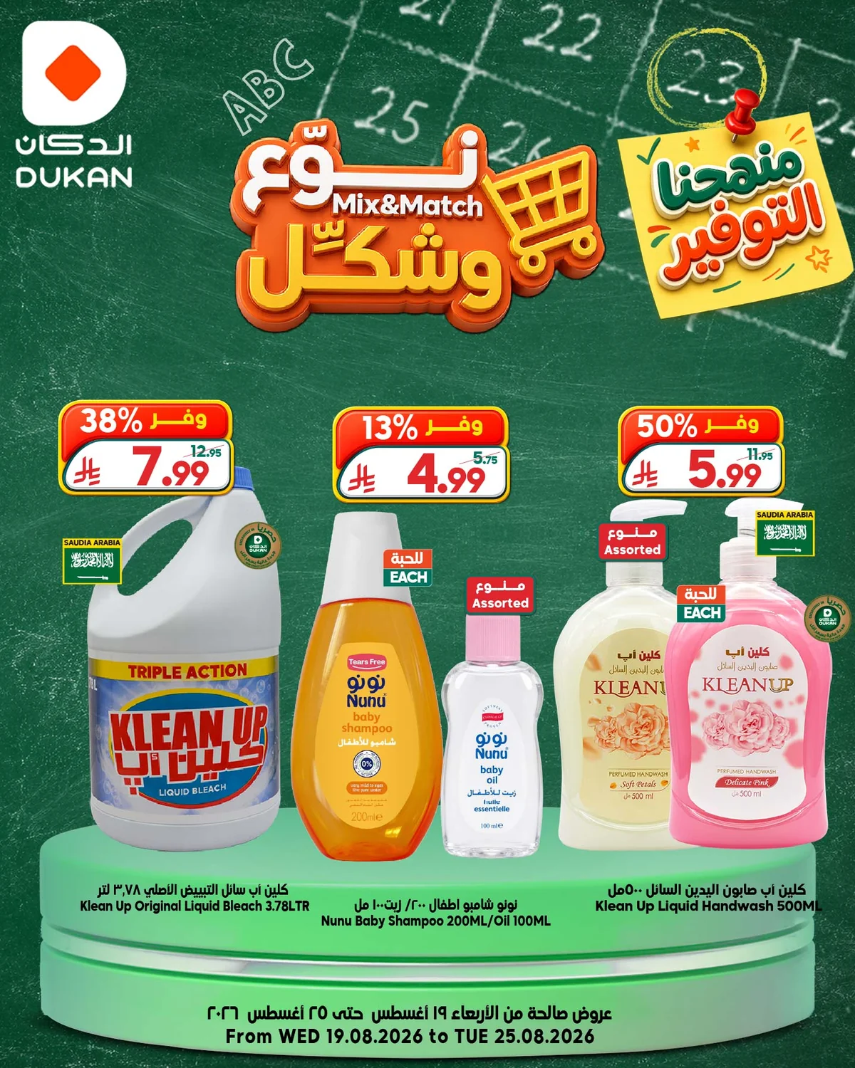 الدكان — Mix & Match وشكل · صفحة 4