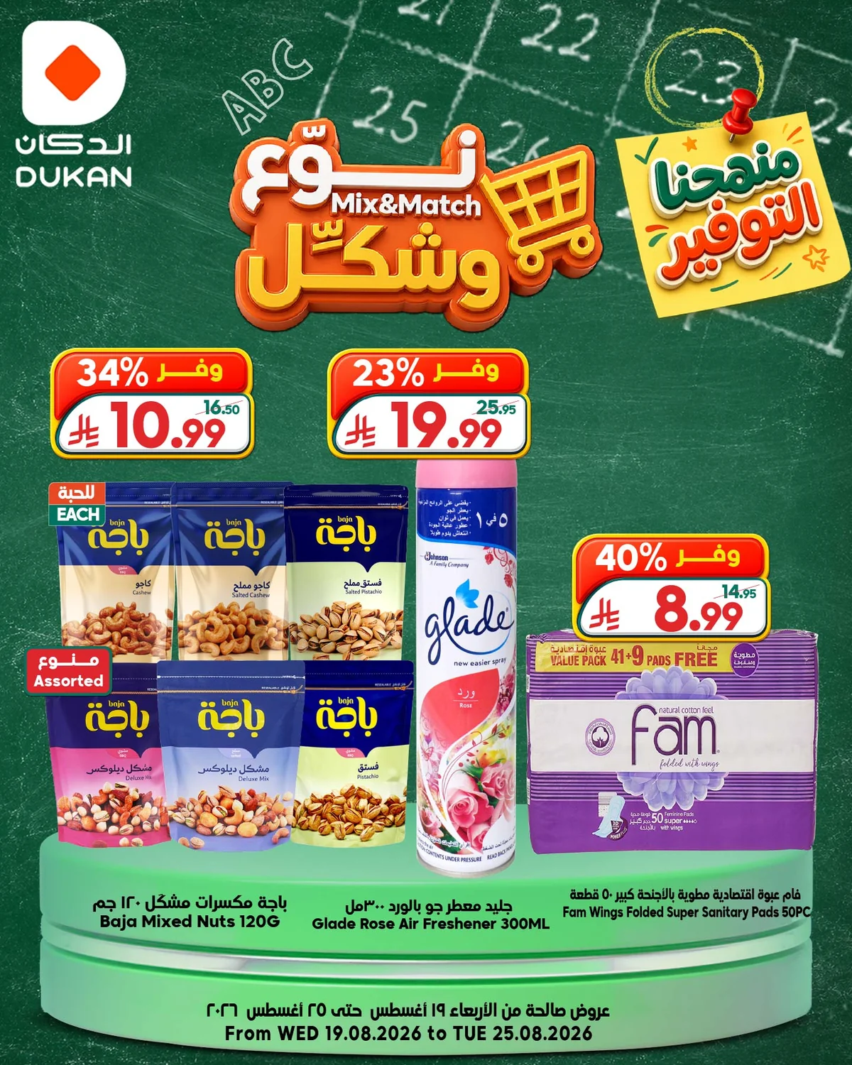 الدكان — Mix & Match وشكل · صفحة 7