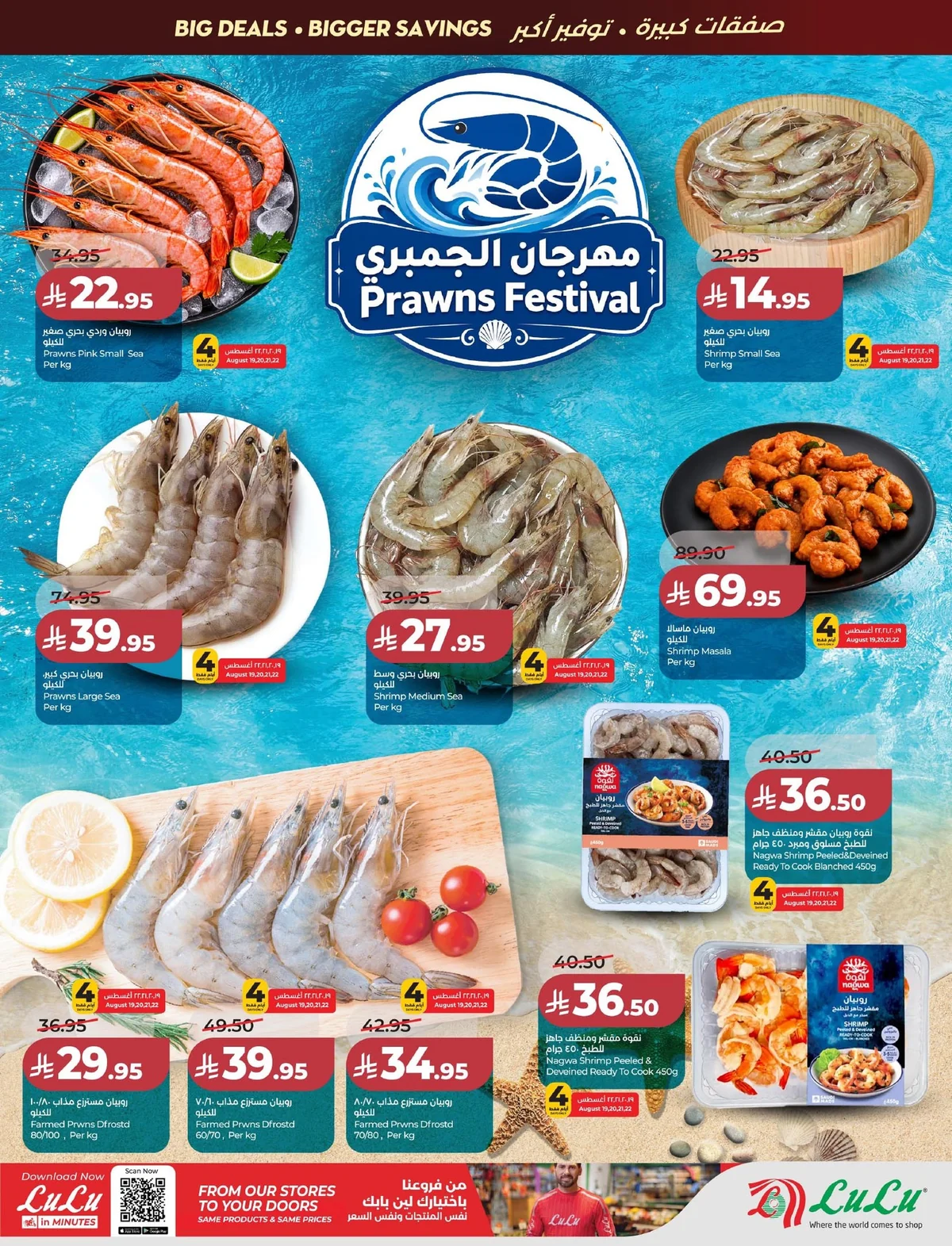 Lulu Hypermarket — Welcome Back offers · page 17