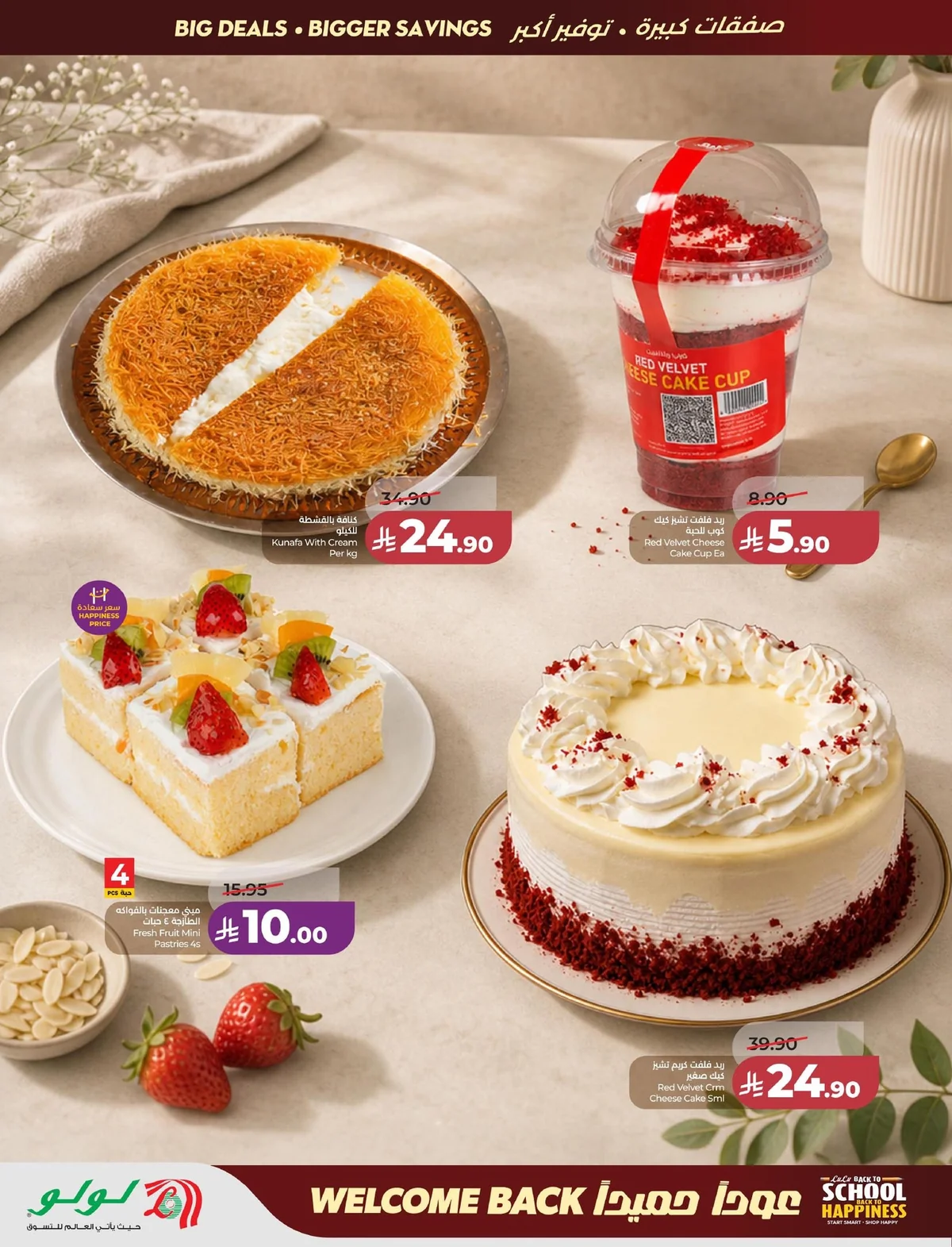 Lulu Hypermarket — Welcome Back offers · page 21