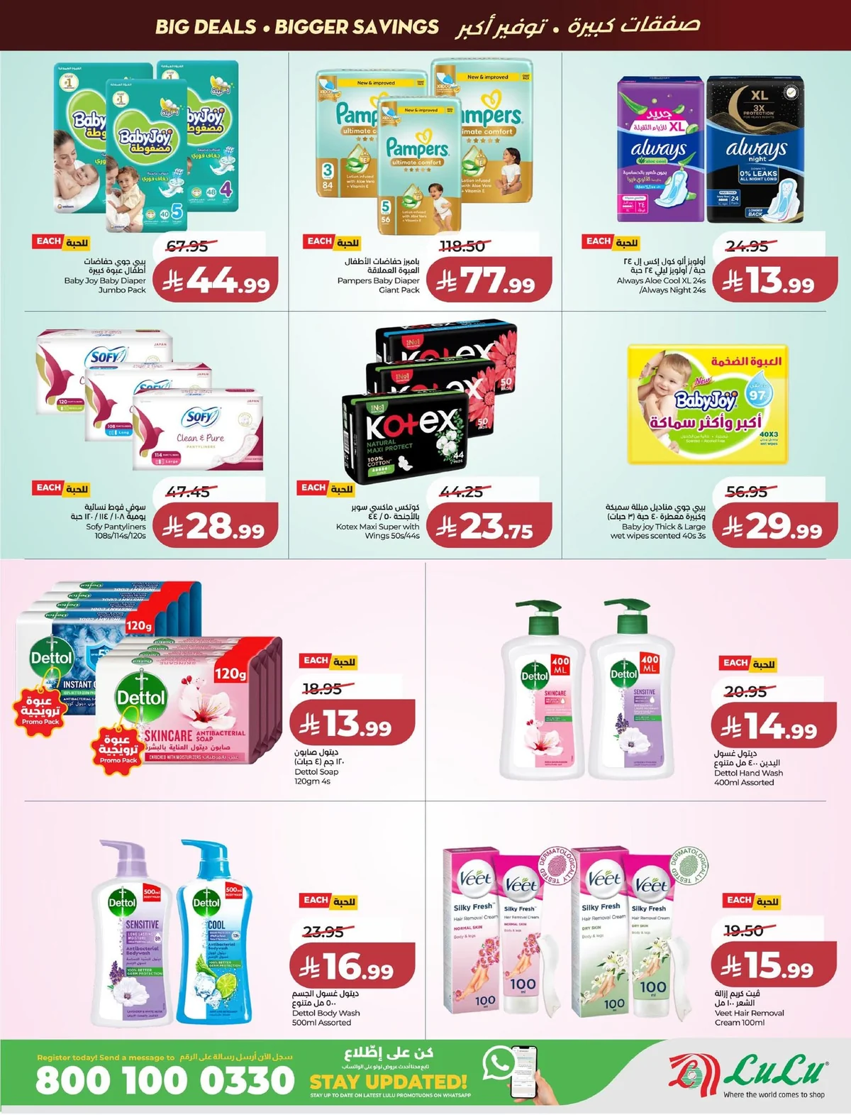 Lulu Hypermarket — Welcome Back offers · page 58