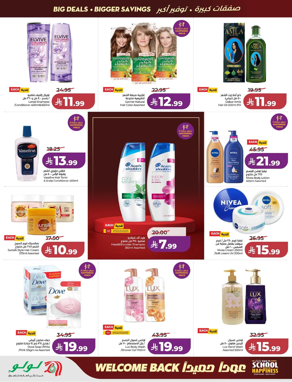 Lulu Hypermarket — Welcome Back offers · page 56