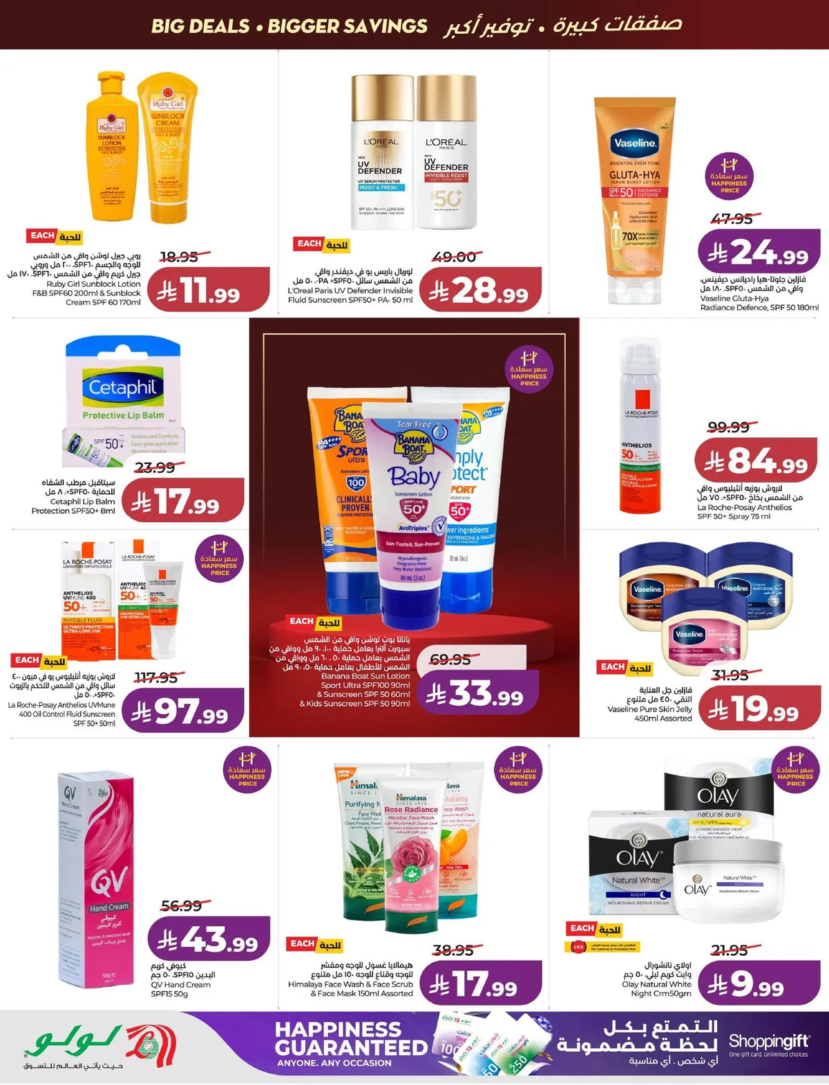 Lulu Hypermarket — Welcome Back offers · page 24