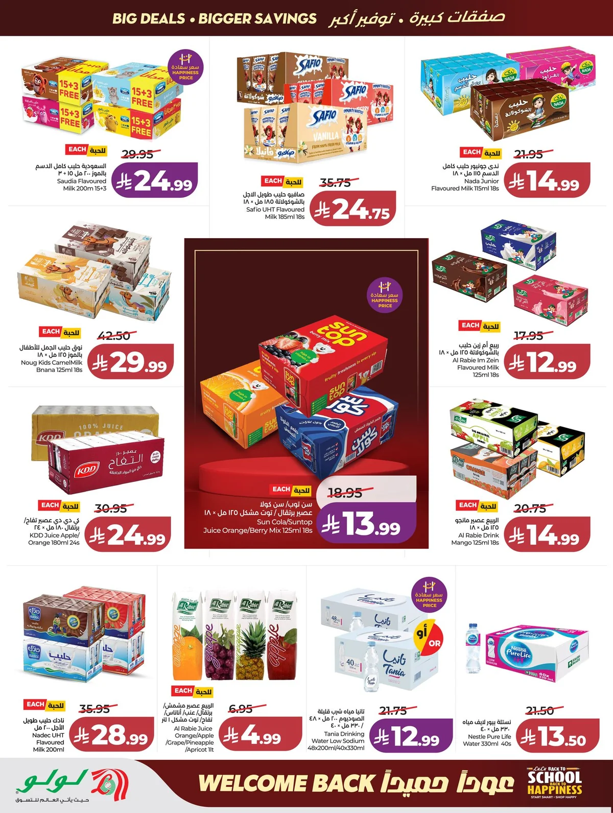 لولو — عروض عوداً حميداً · صفحة 7