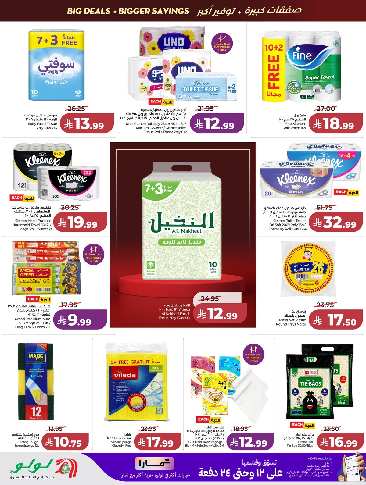 لولو — عروض عوداً حميداً · صفحة 41