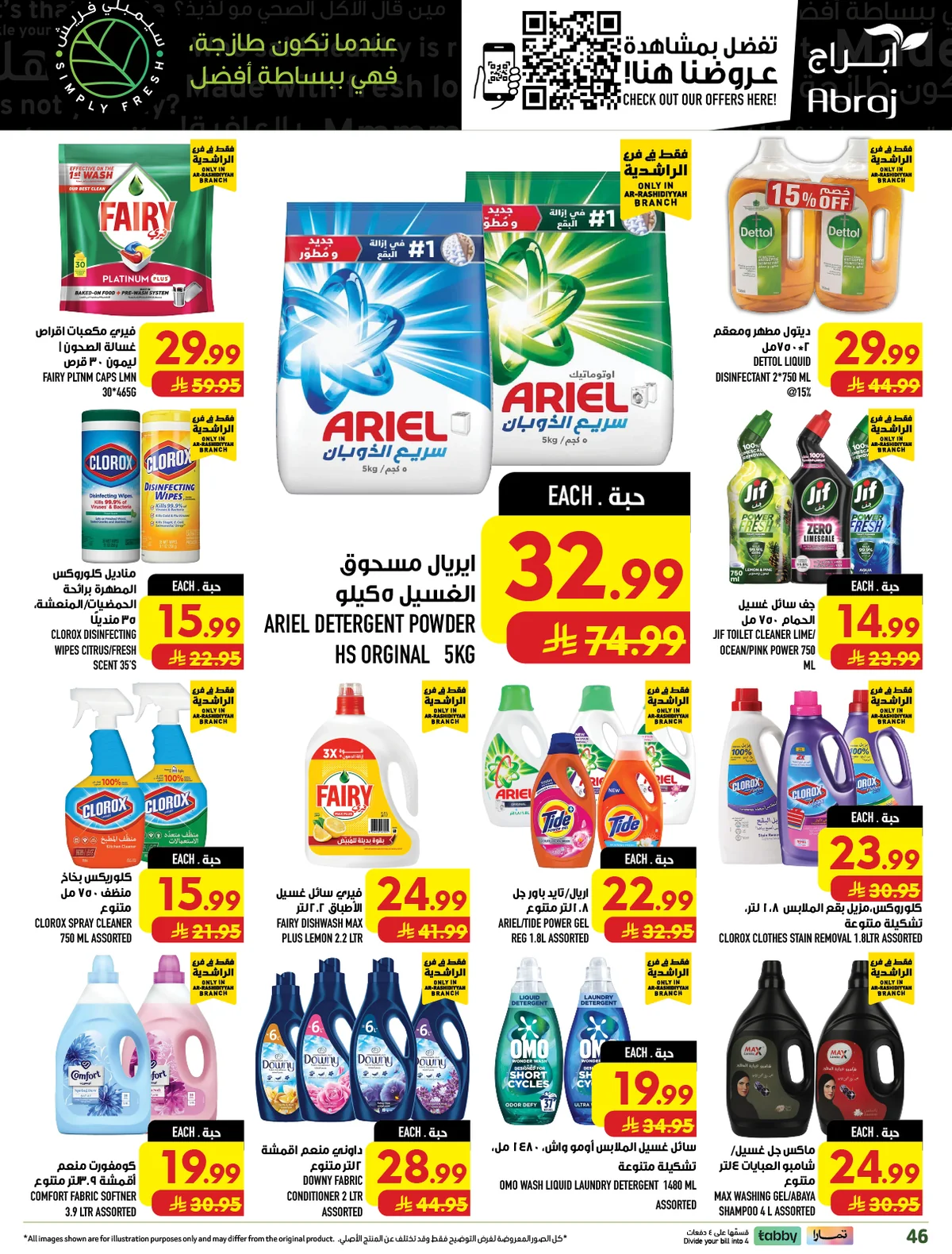 abraj hypermarket — Shop for 299+ Pick 1 item for just 1 Riyal · page 45